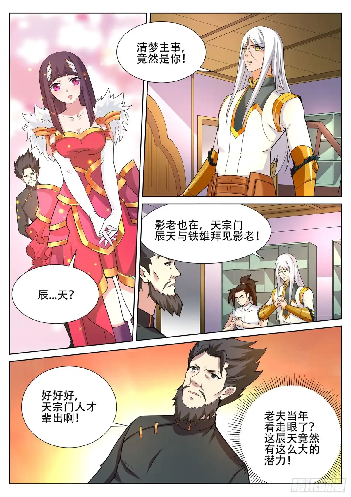 灵武帝尊 第238话 辰天哥哥你别走~ 第3页