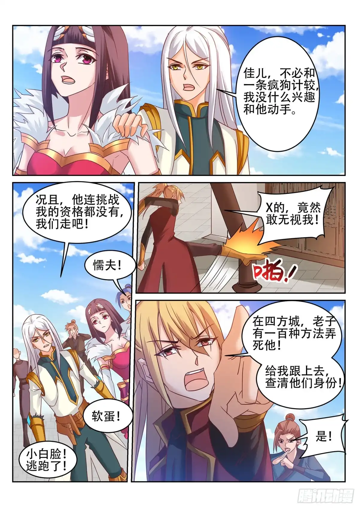 灵武帝尊 第239话 100种死法！ 第8页