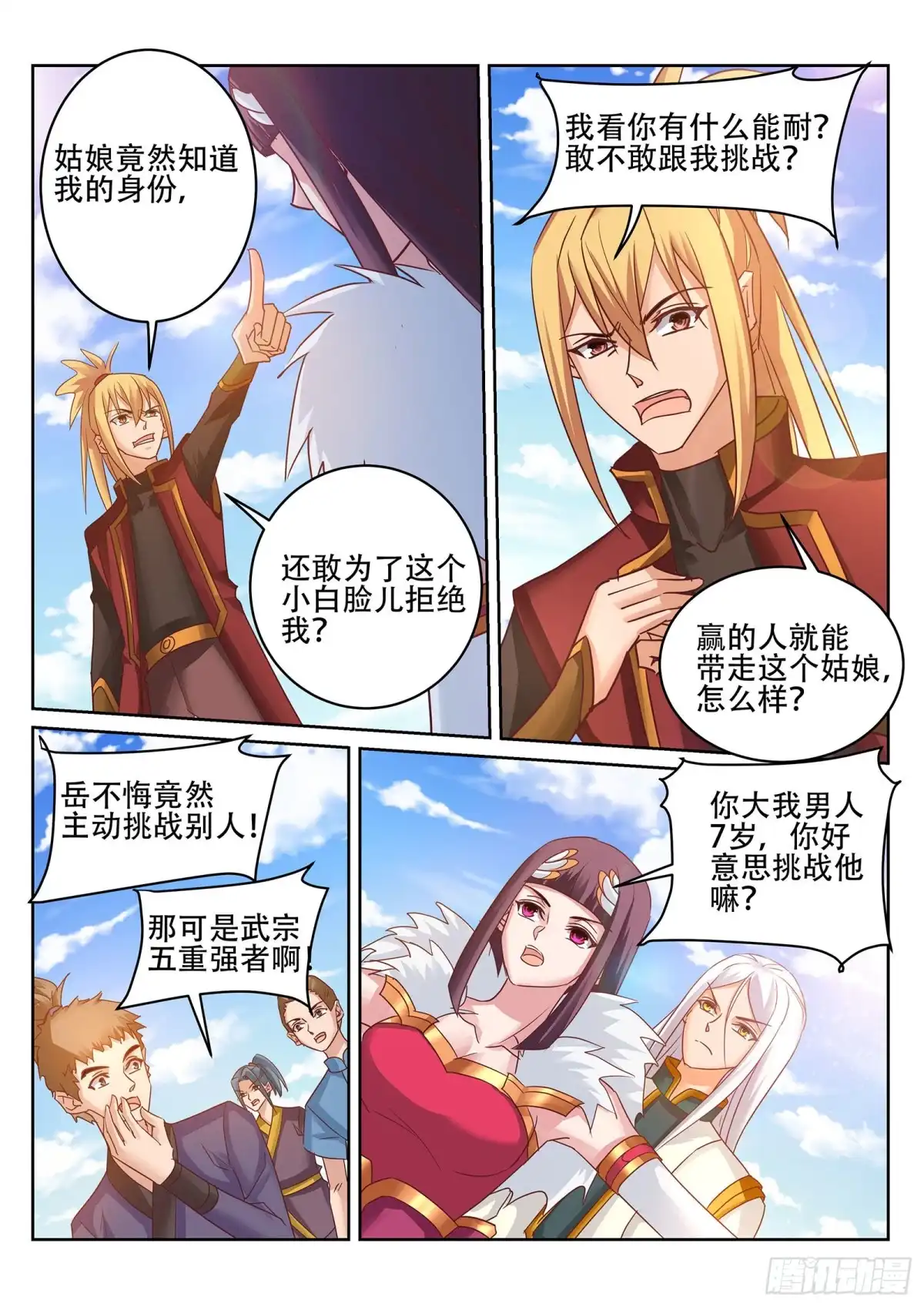 灵武帝尊 第239话 100种死法！ 第7页