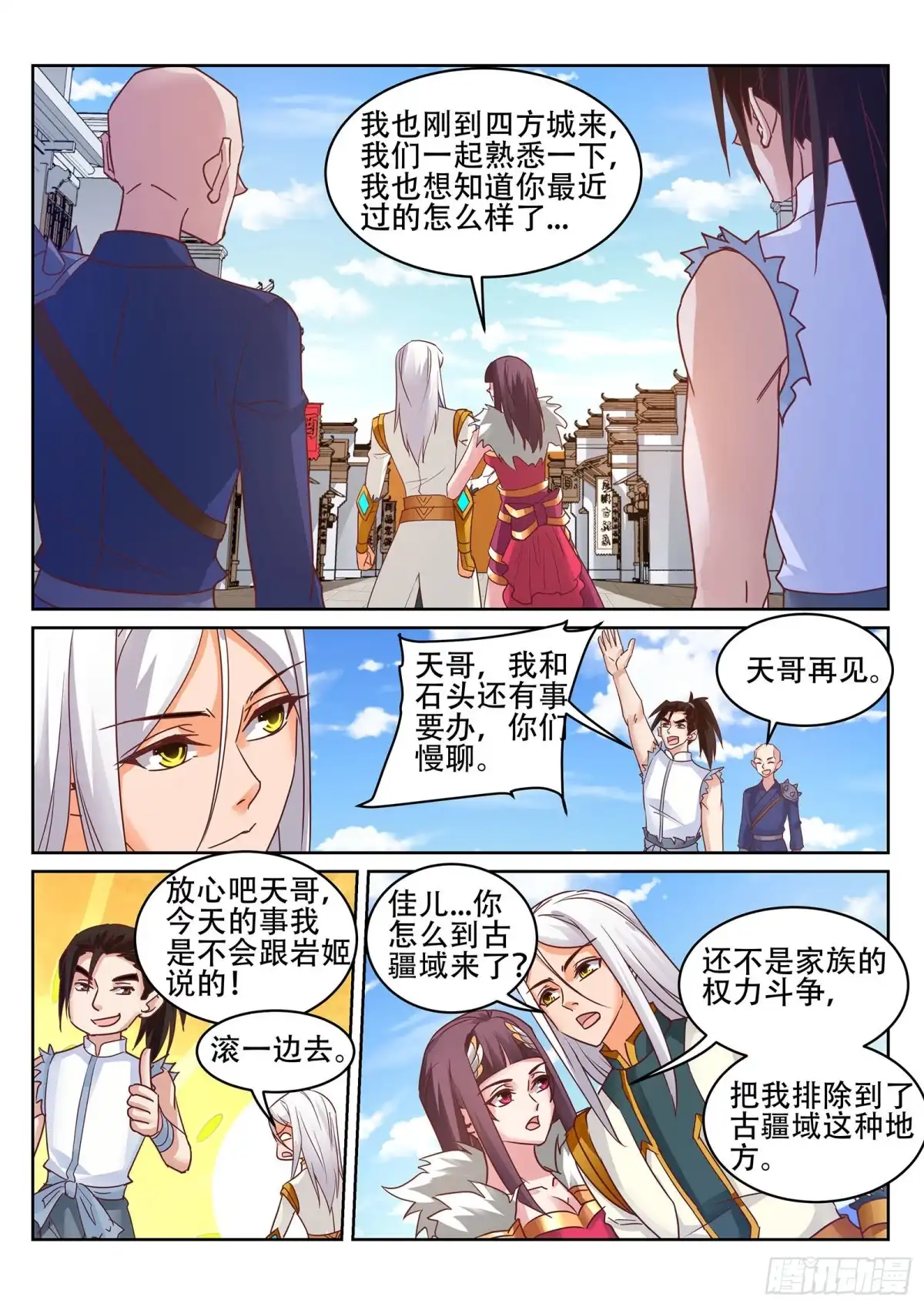 灵武帝尊 第239话 100种死法！ 第3页