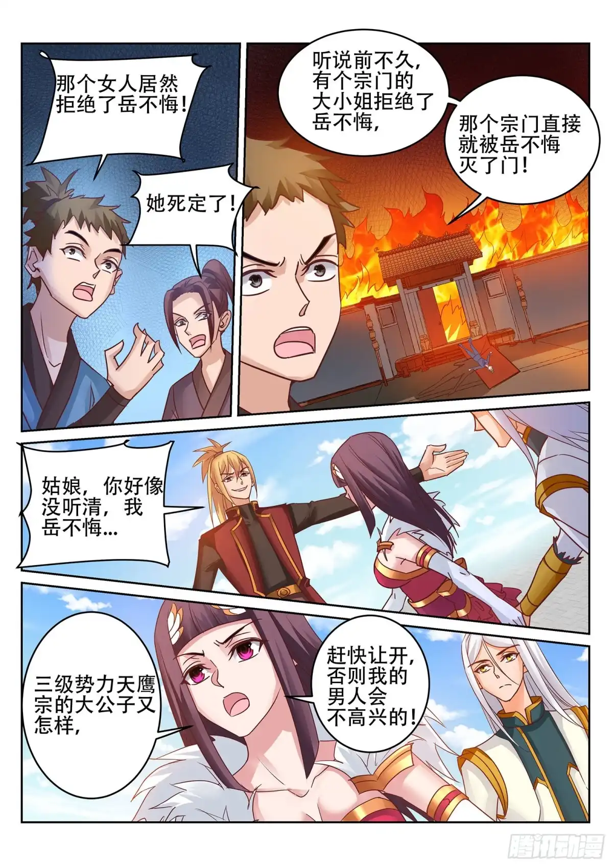 灵武帝尊 第239话 100种死法！ 第6页