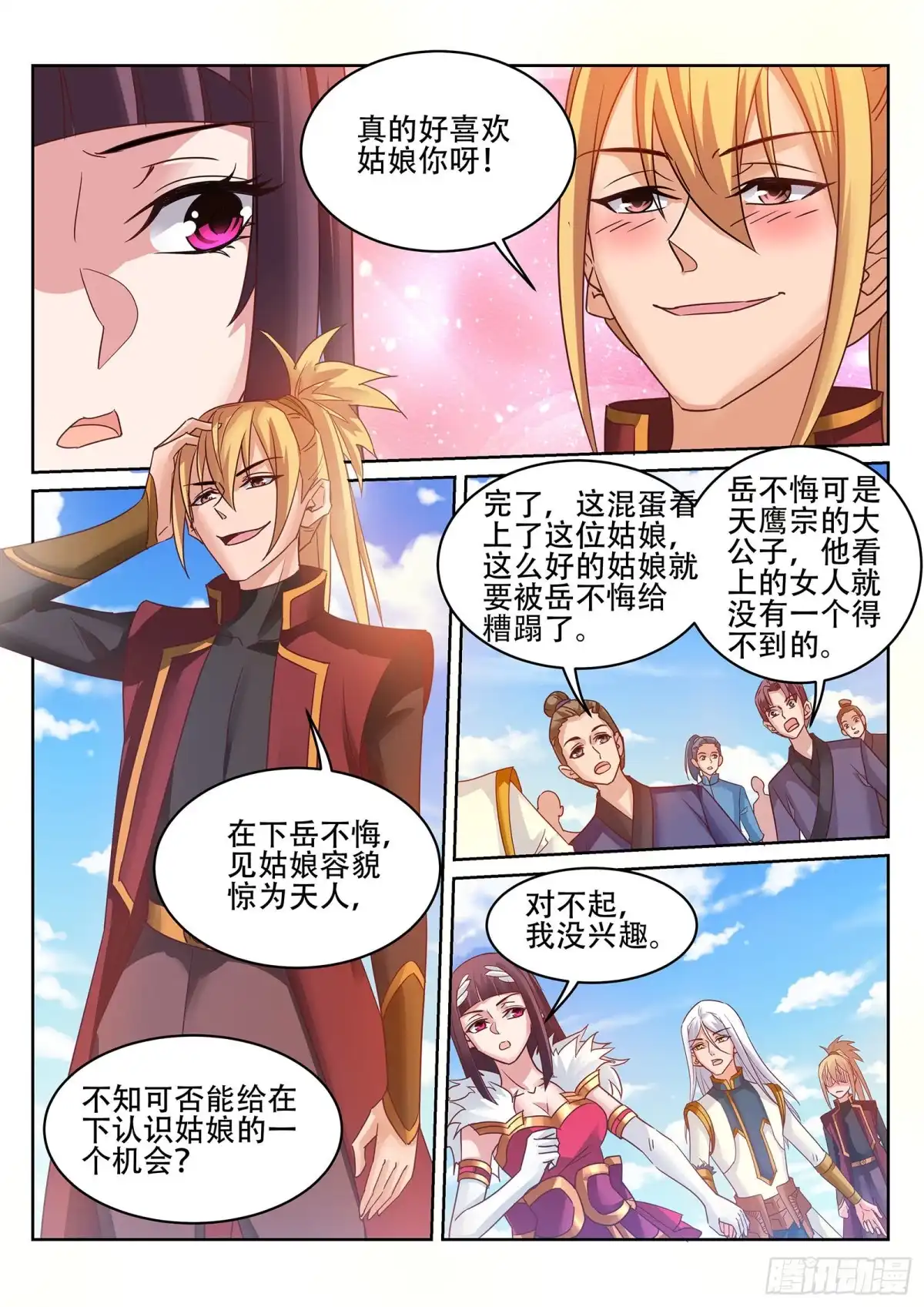 灵武帝尊 第239话 100种死法！ 第5页