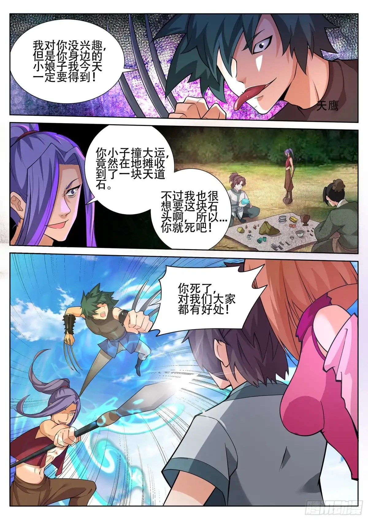灵武帝尊 第240话 佳儿难道对我…… 第6页