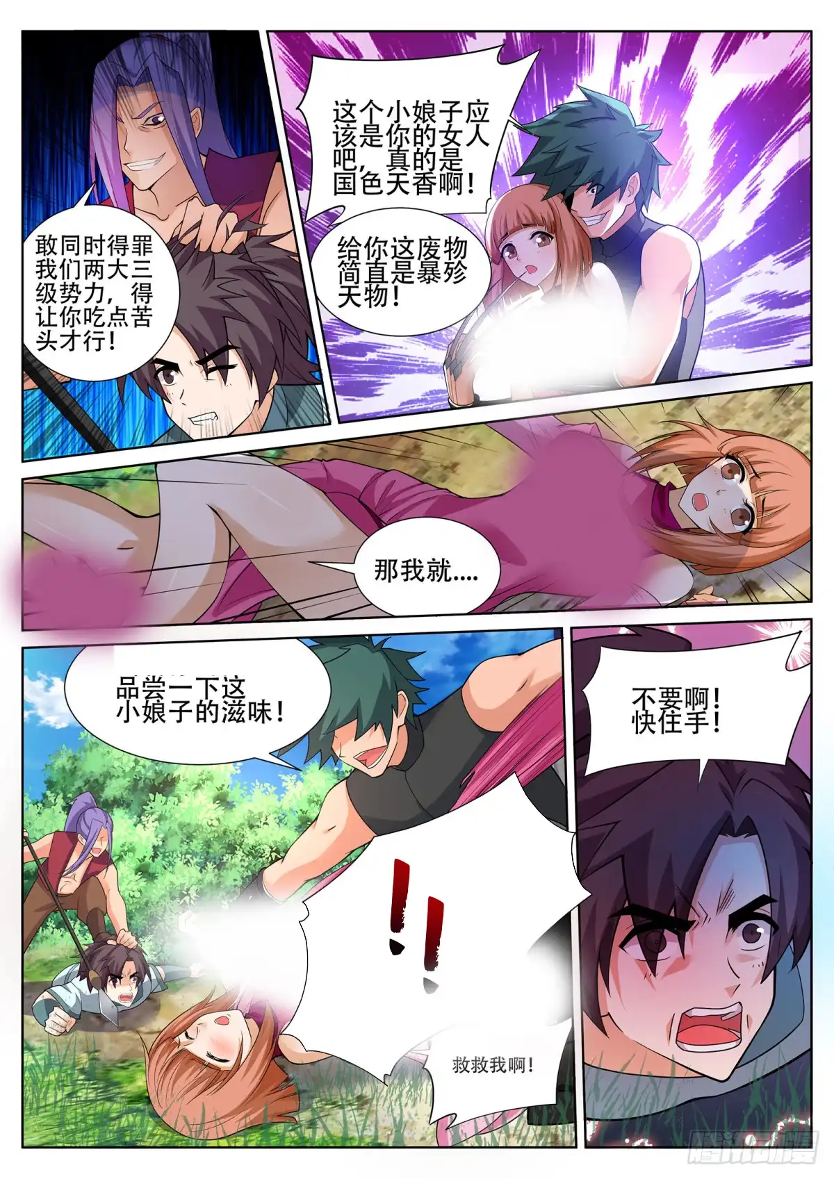 灵武帝尊 第240话 佳儿难道对我…… 第8页