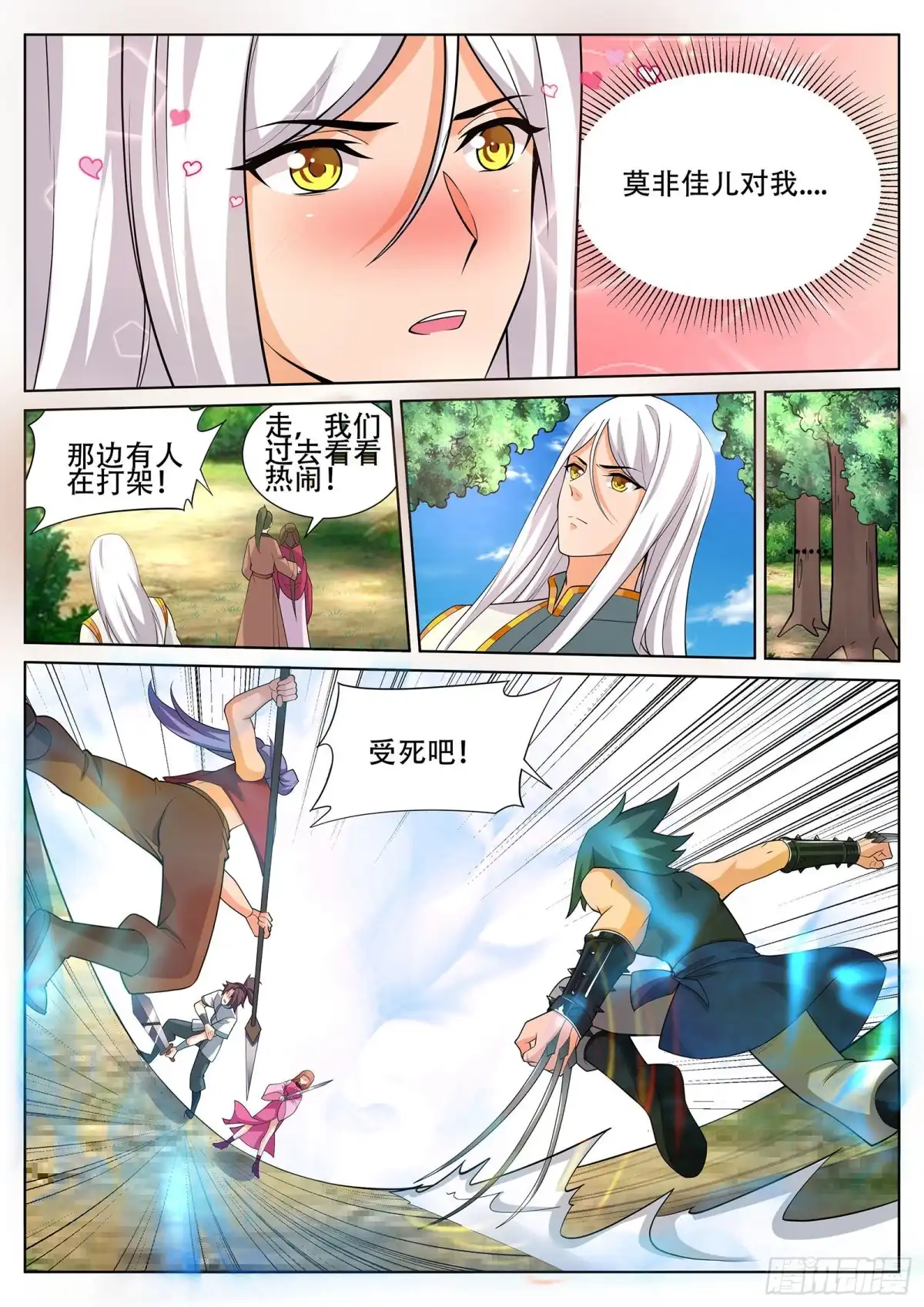 灵武帝尊 第240话 佳儿难道对我…… 第4页