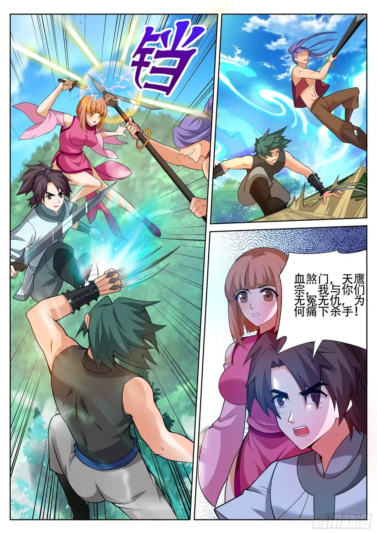 灵武帝尊 第240话 佳儿难道对我…… 第5页