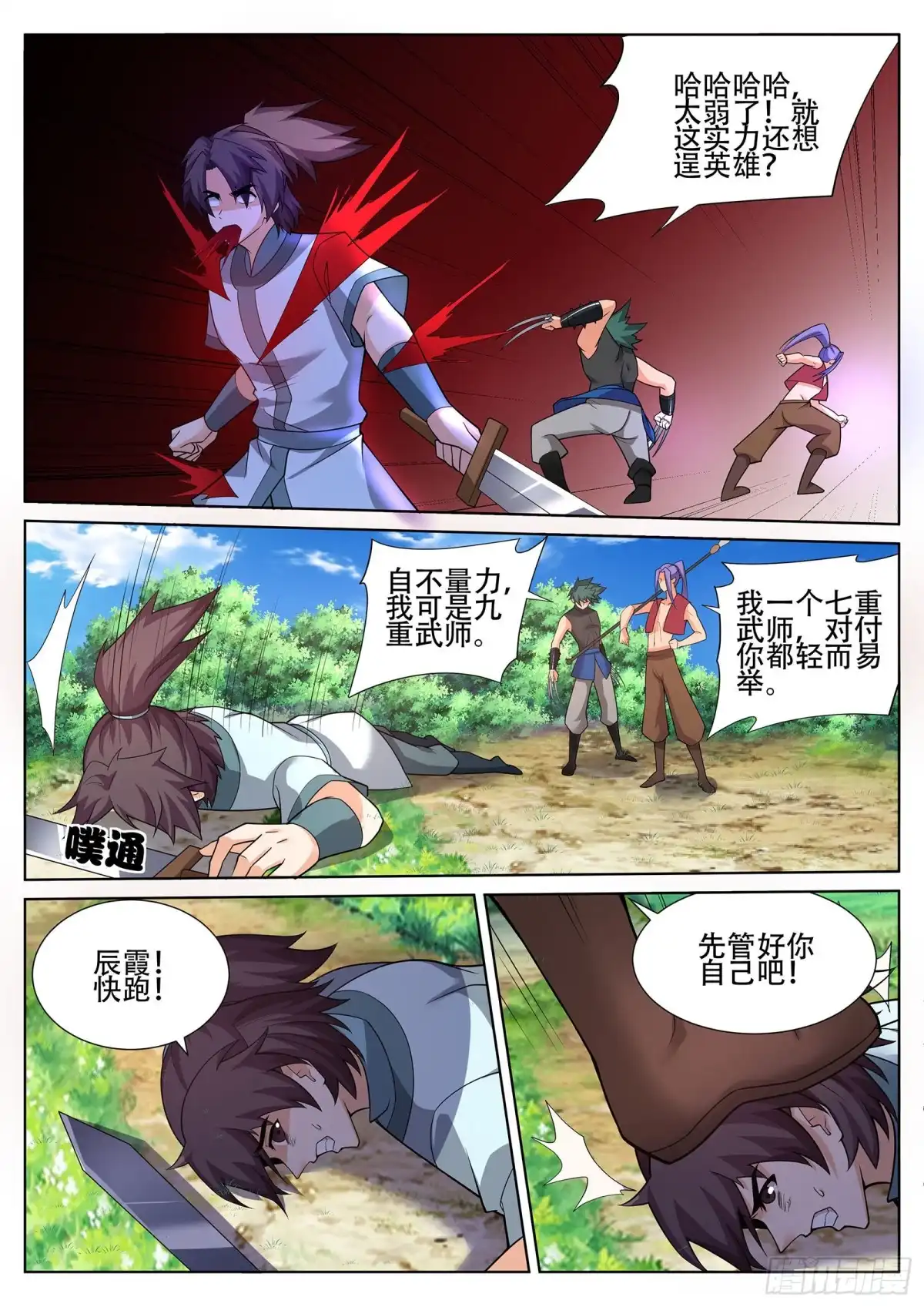 灵武帝尊 第240话 佳儿难道对我…… 第7页