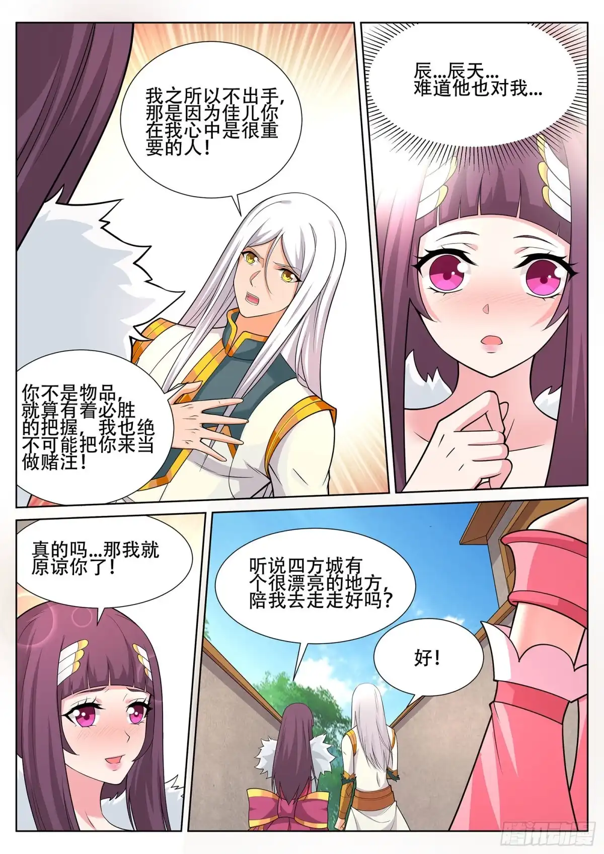 灵武帝尊 第240话 佳儿难道对我…… 第2页