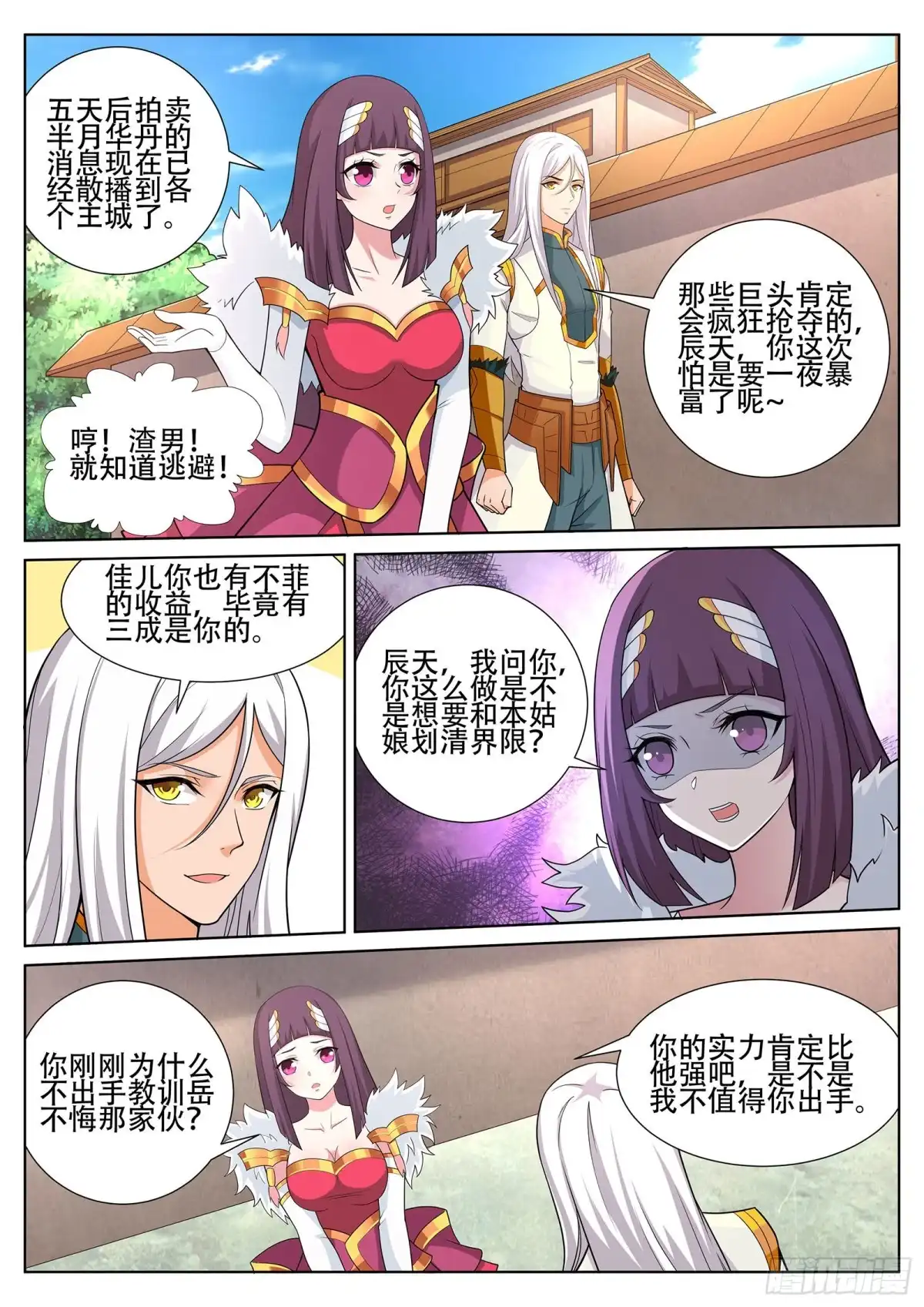 灵武帝尊 第240话 佳儿难道对我…… 第1页