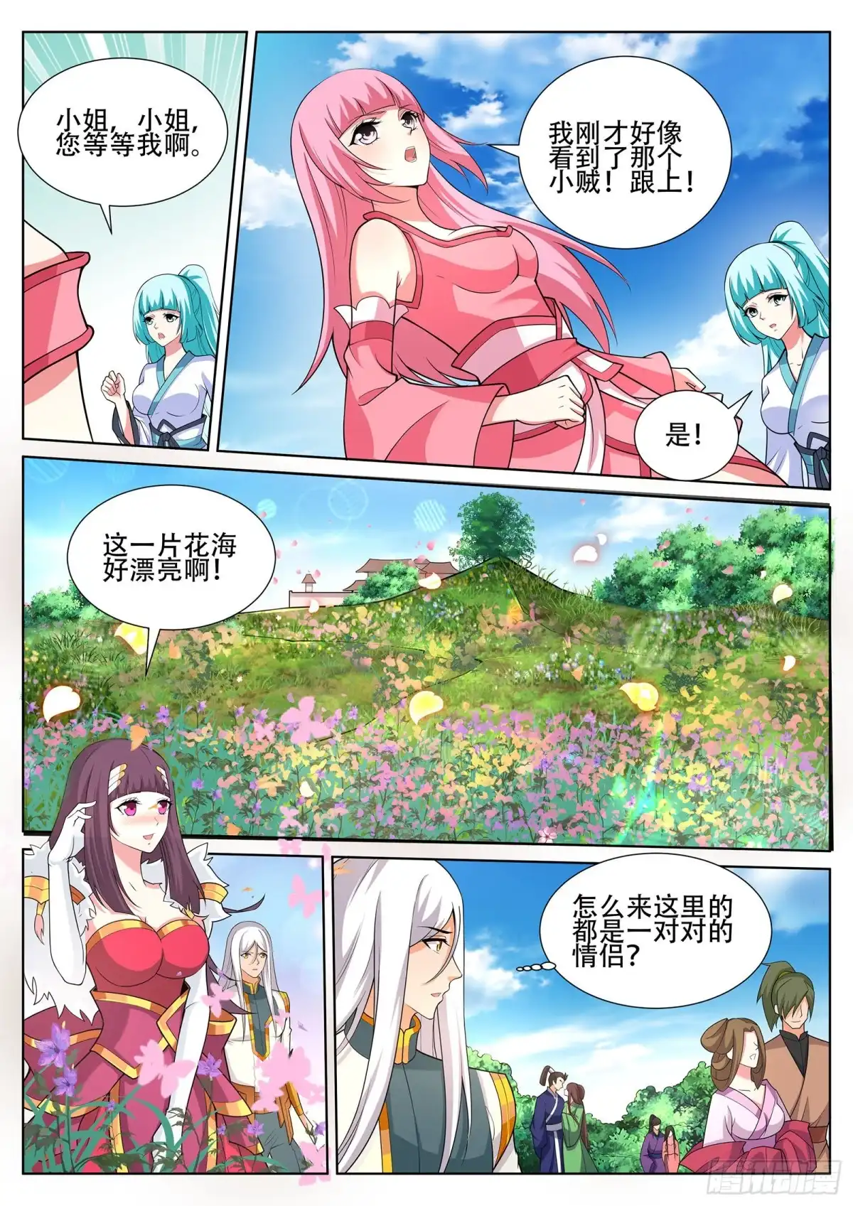 灵武帝尊 第240话 佳儿难道对我…… 第3页