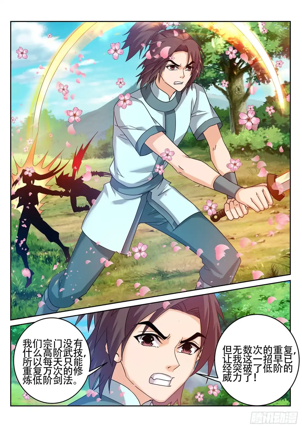 灵武帝尊 第241话 雾寒的决心！ 第3页