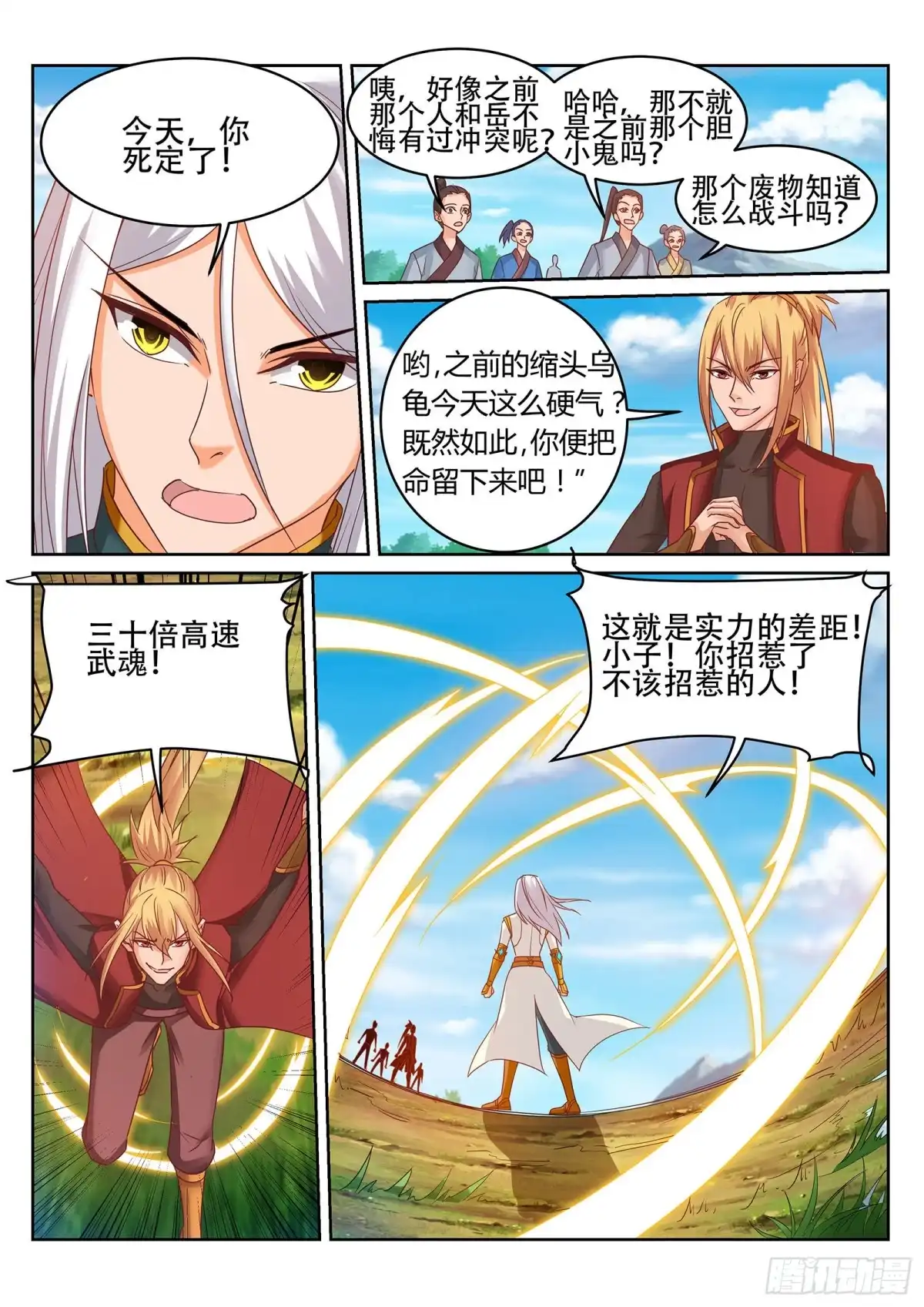 灵武帝尊 第241话 雾寒的决心！ 第6页