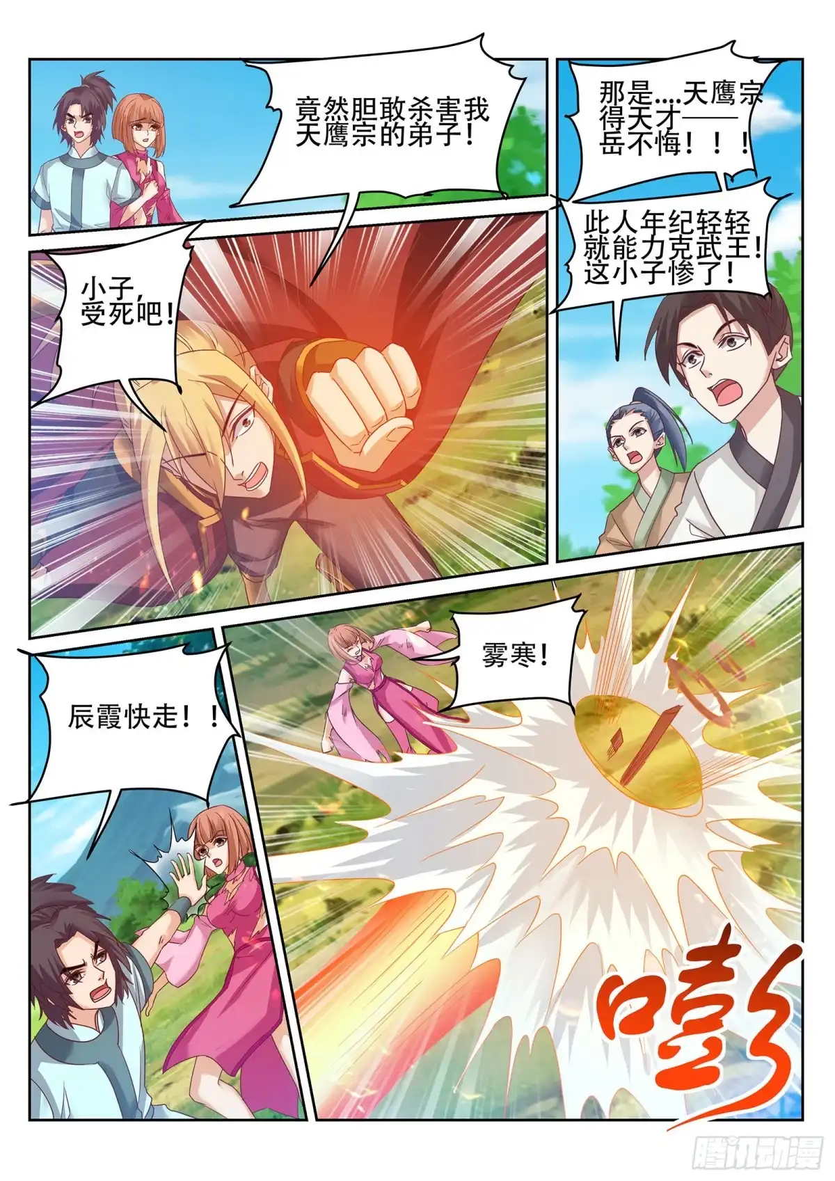 灵武帝尊 第241话 雾寒的决心！ 第4页