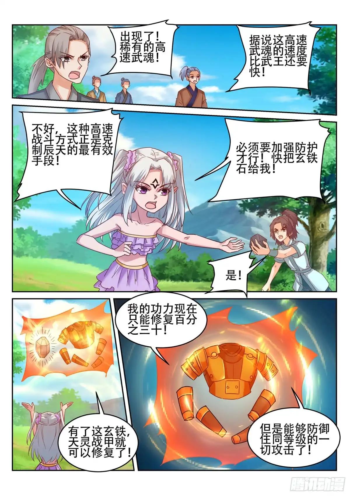 灵武帝尊 第241话 雾寒的决心！ 第7页