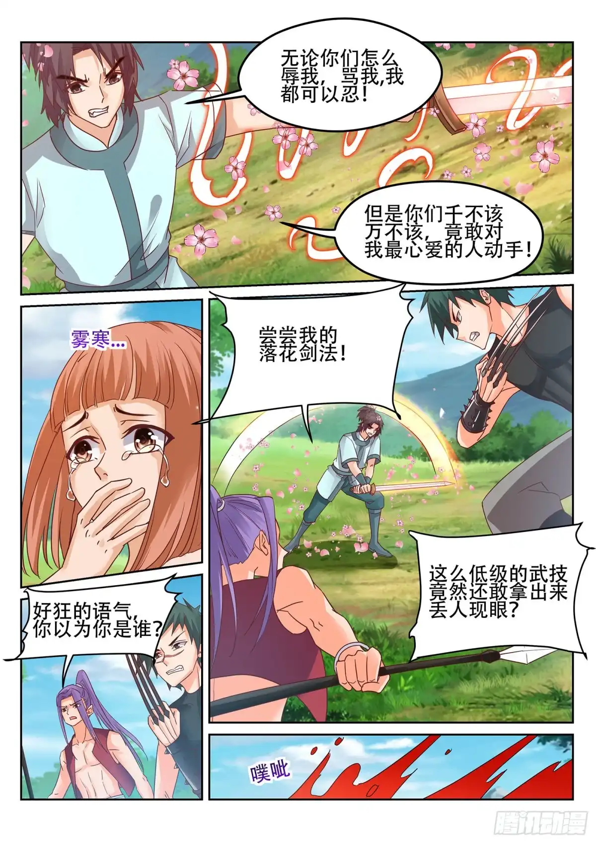 灵武帝尊 第241话 雾寒的决心！ 第2页
