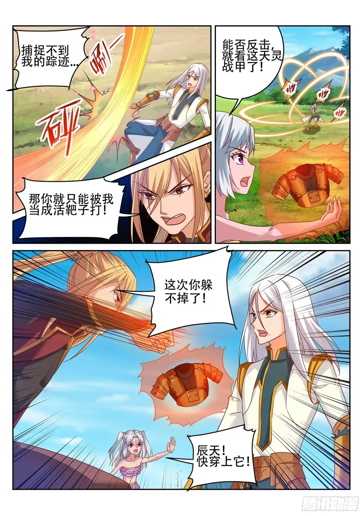 灵武帝尊 第241话 雾寒的决心！ 第8页