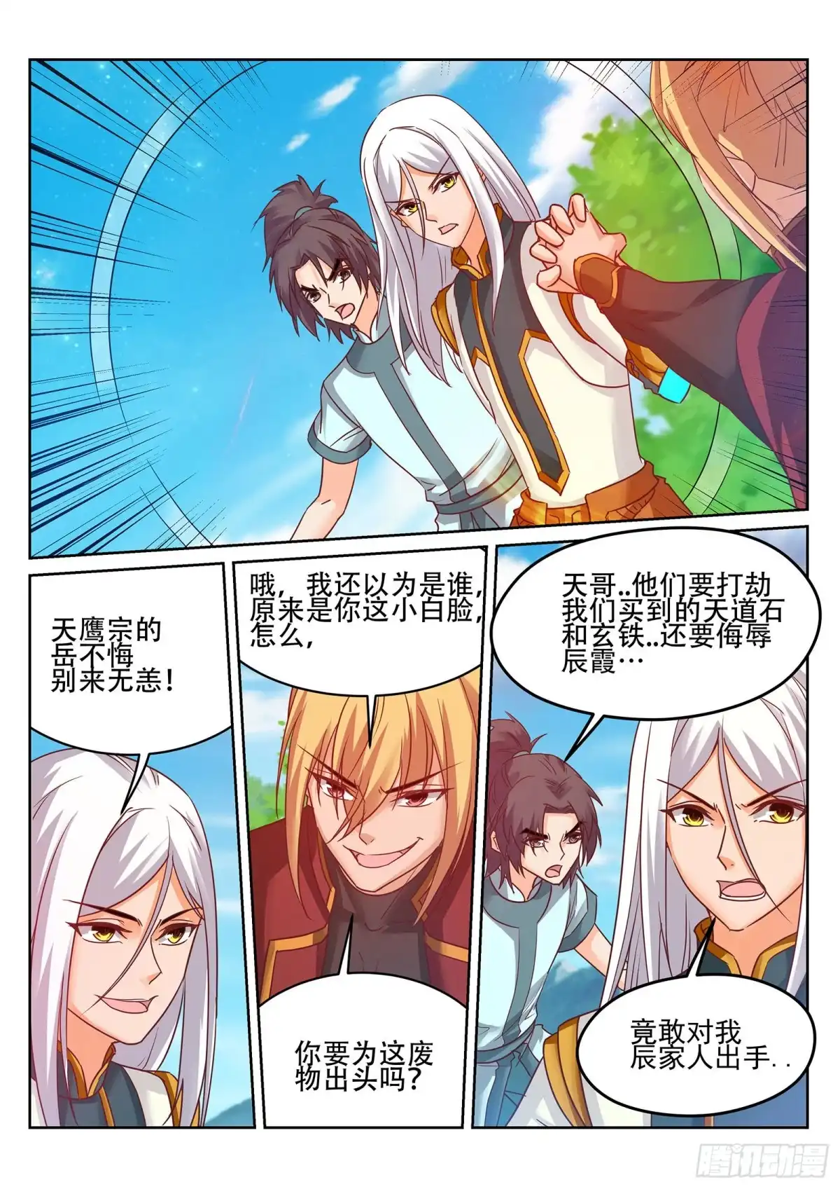 灵武帝尊 第241话 雾寒的决心！ 第5页