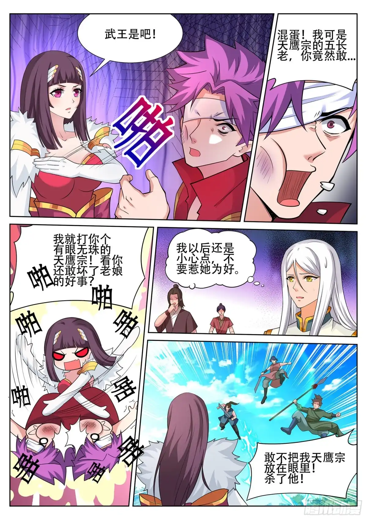 灵武帝尊 第242话 星灵少女再现！ 第5页