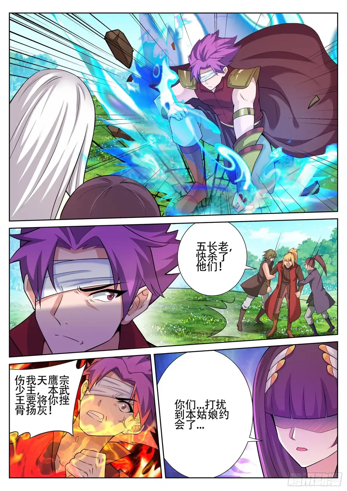 灵武帝尊 第242话 星灵少女再现！ 第4页