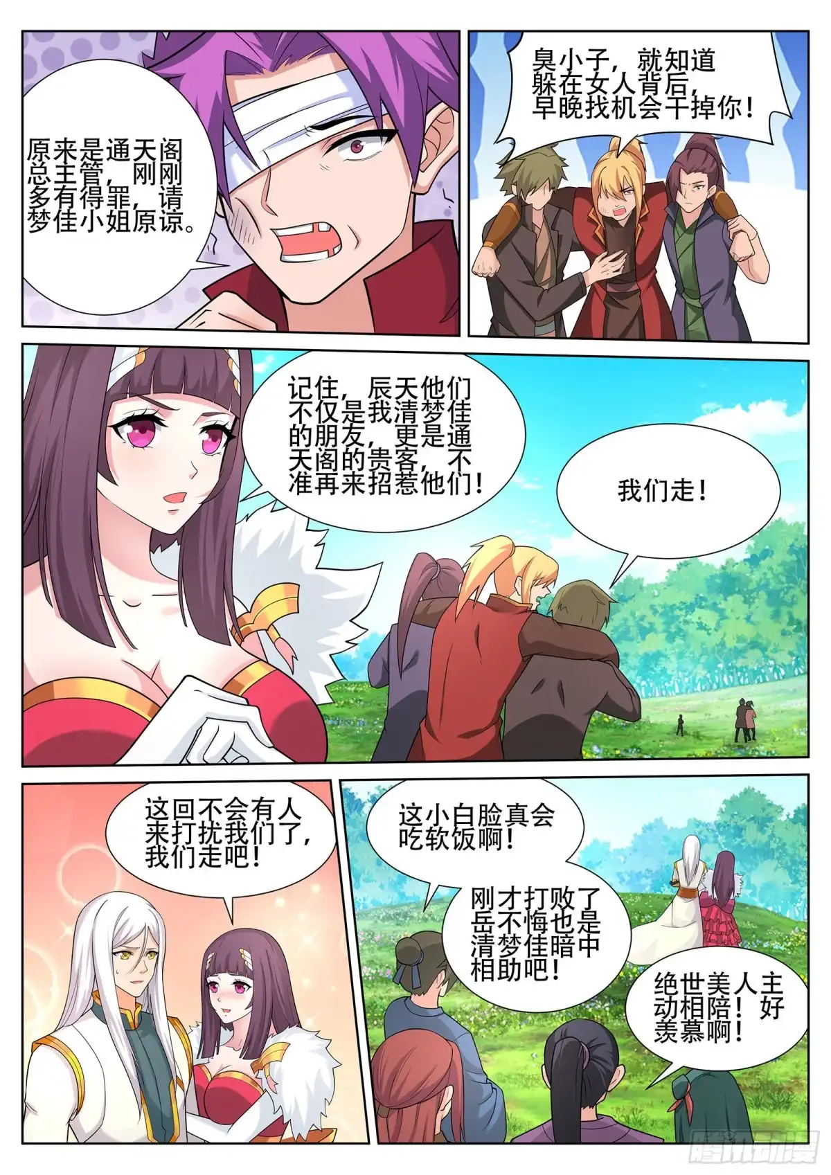 灵武帝尊 第242话 星灵少女再现！ 第7页