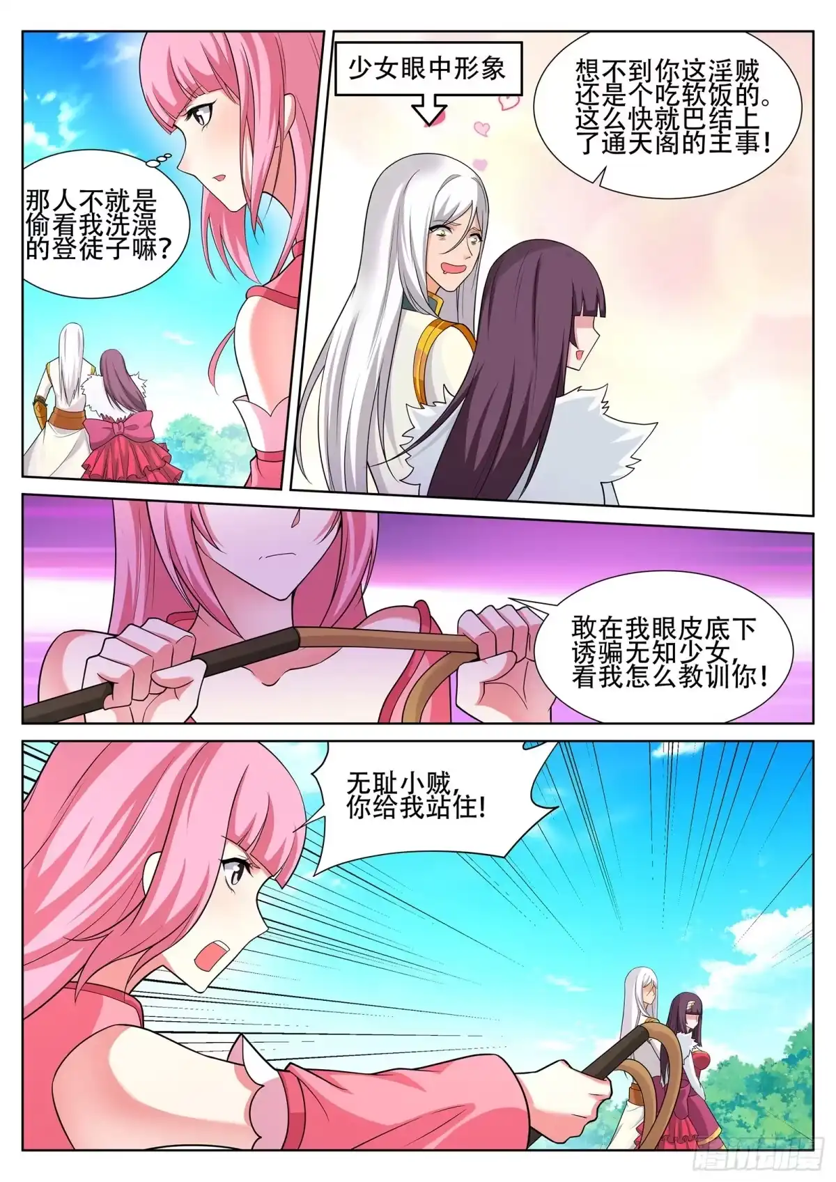 灵武帝尊 第242话 星灵少女再现！ 第8页