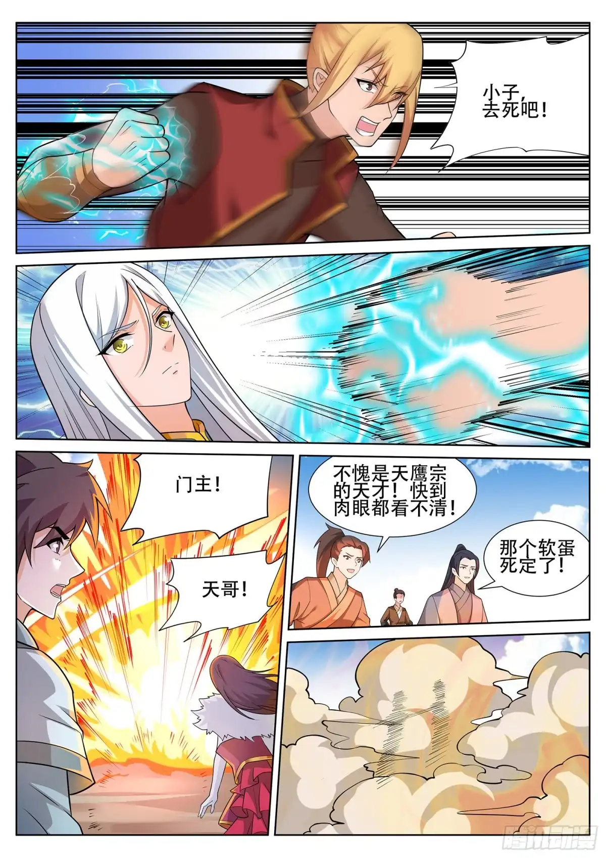 灵武帝尊 第242话 星灵少女再现！ 第1页
