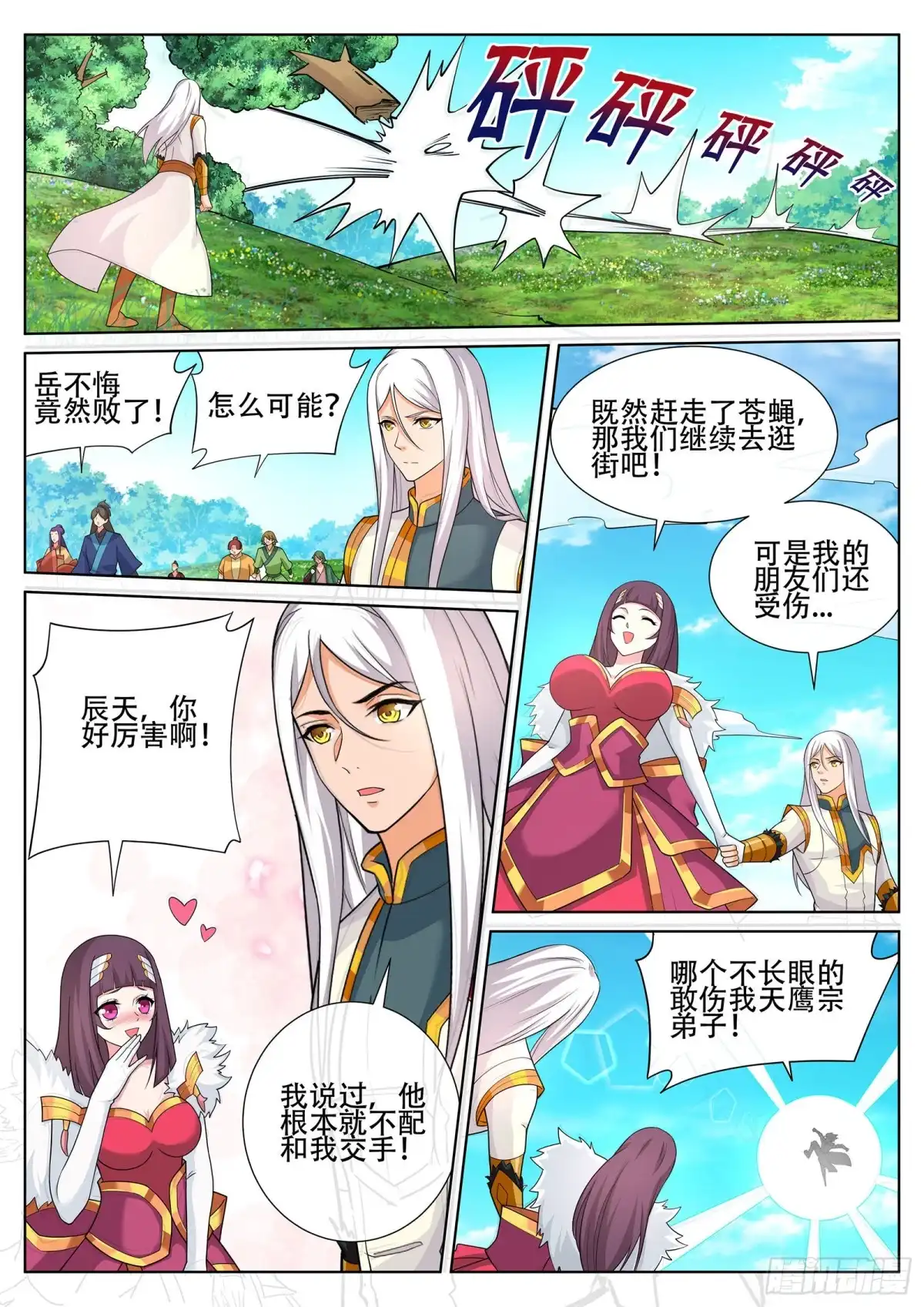 灵武帝尊 第242话 星灵少女再现！ 第3页