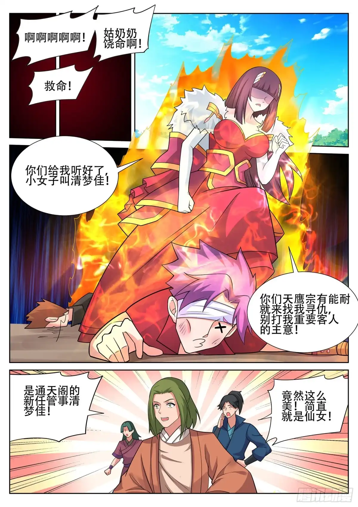 灵武帝尊 第242话 星灵少女再现！ 第6页