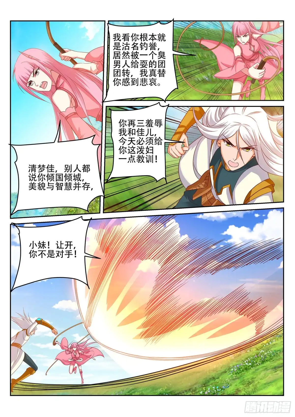 灵武帝尊 第243话 星灵泼妇别烦！ 第5页