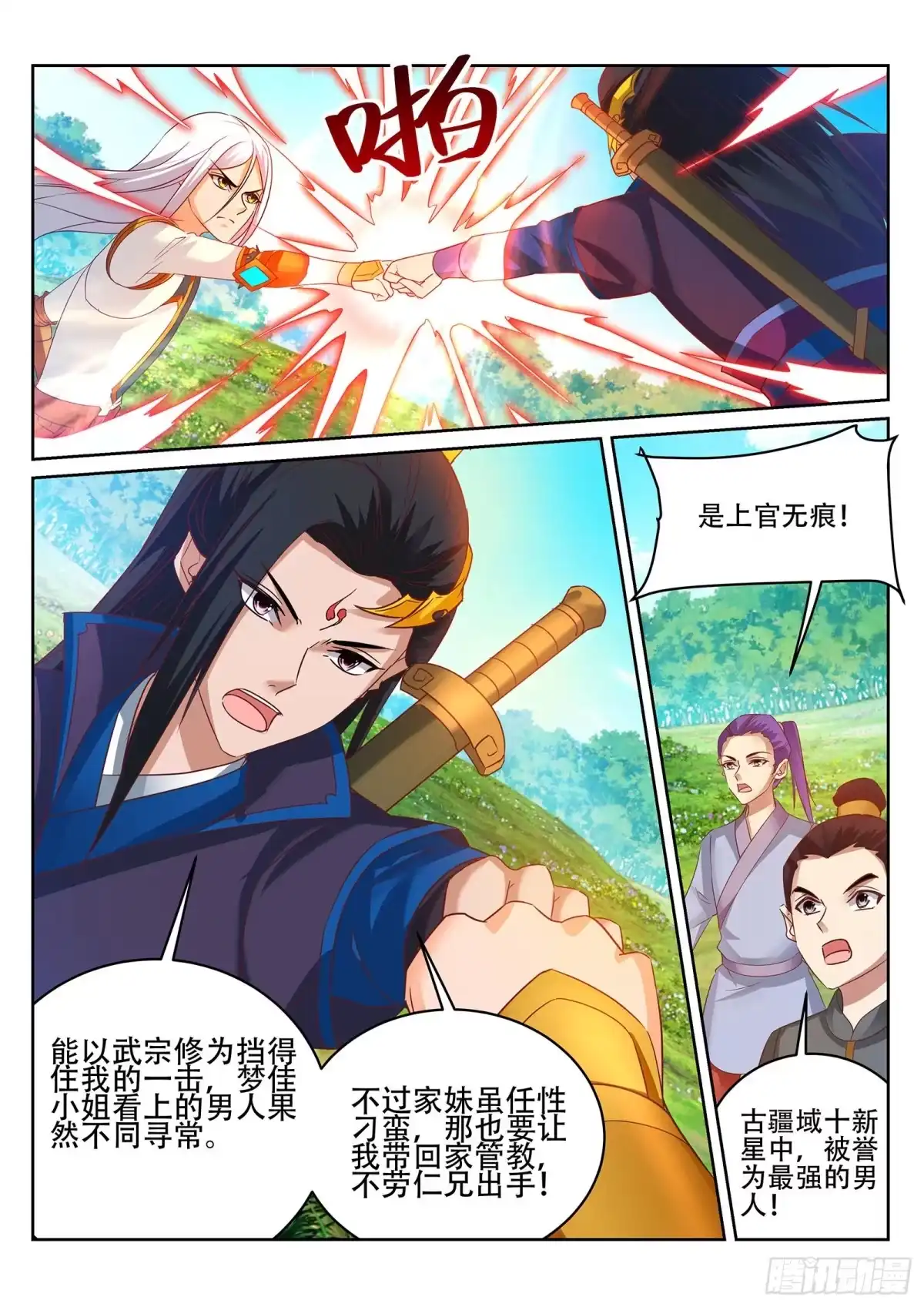 灵武帝尊 第243话 星灵泼妇别烦！ 第6页