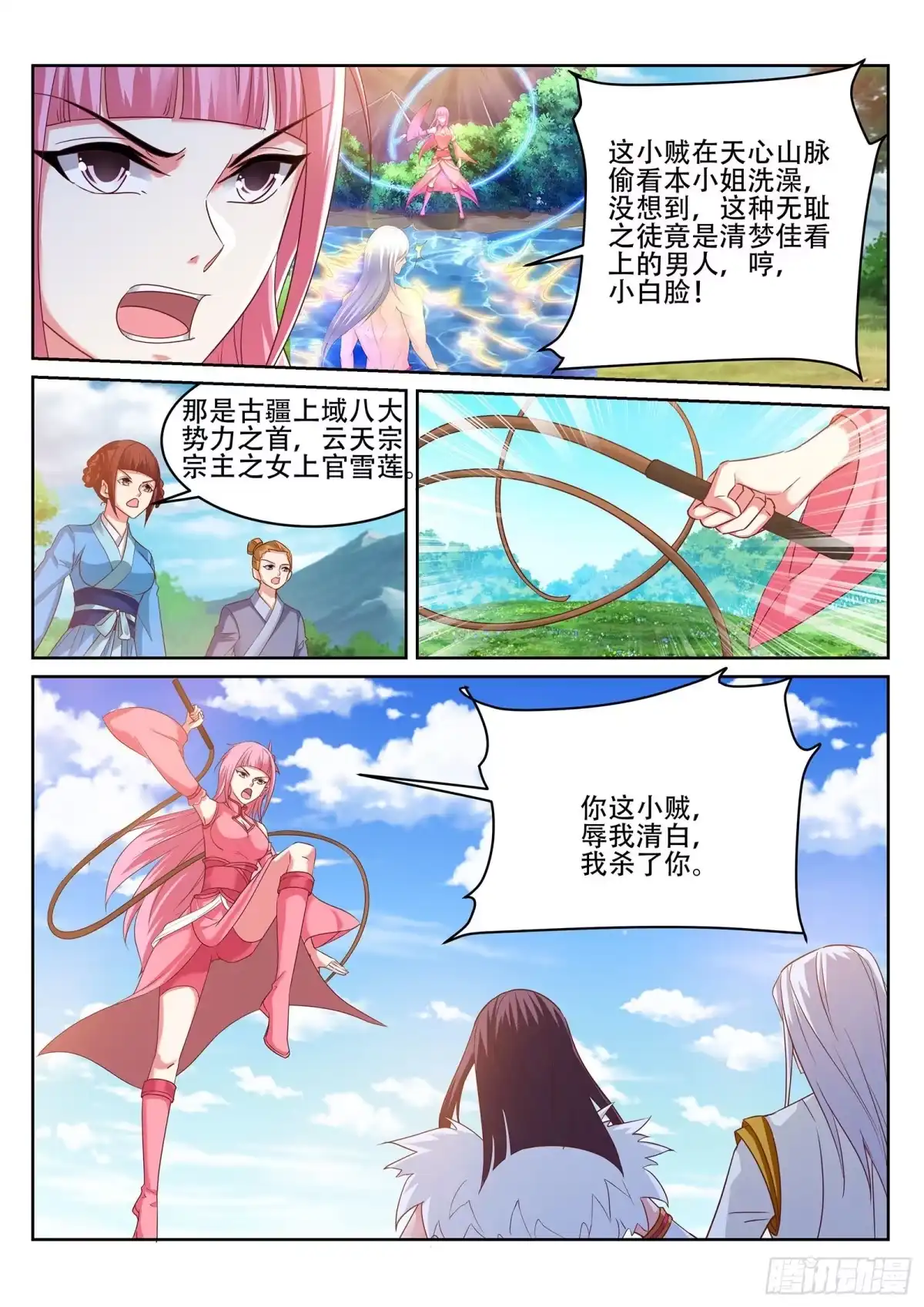灵武帝尊 第243话 星灵泼妇别烦！ 第2页