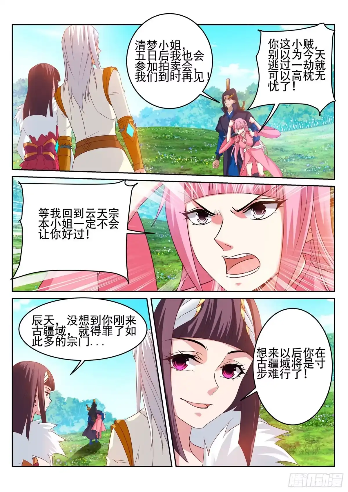 灵武帝尊 第243话 星灵泼妇别烦！ 第8页