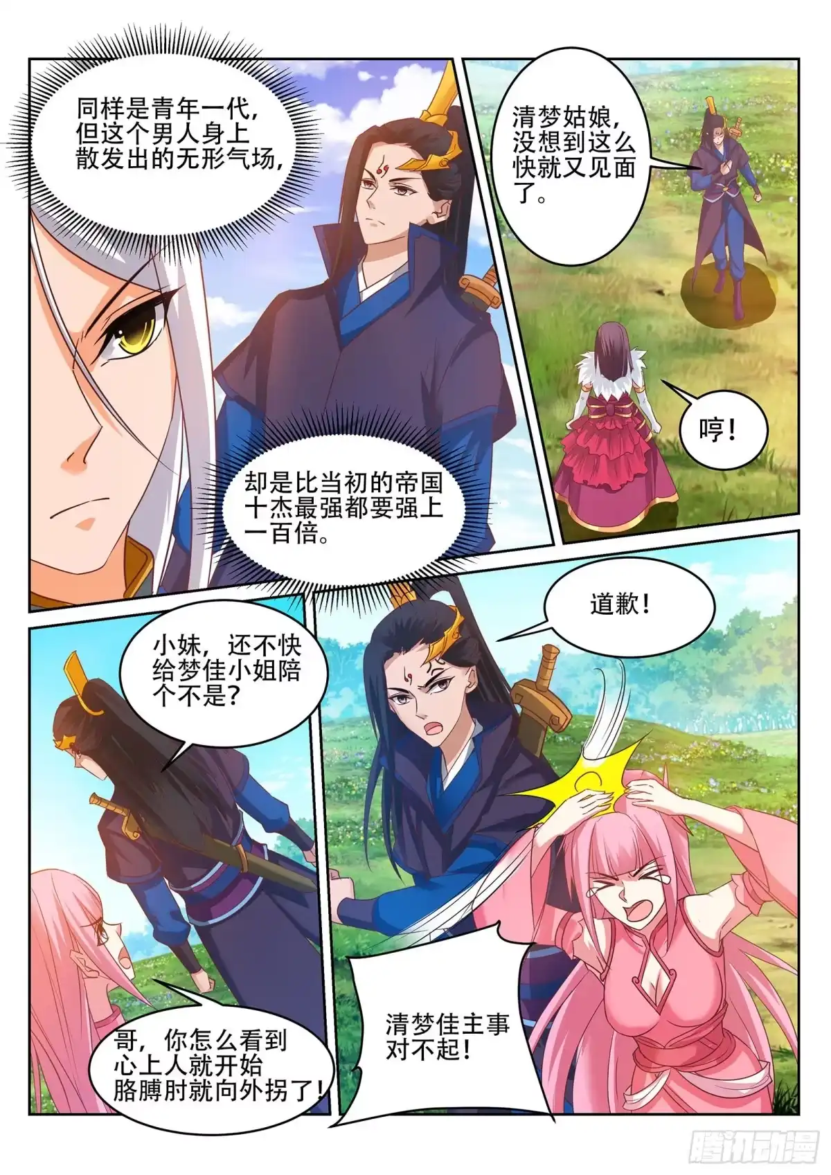 灵武帝尊 第243话 星灵泼妇别烦！ 第7页