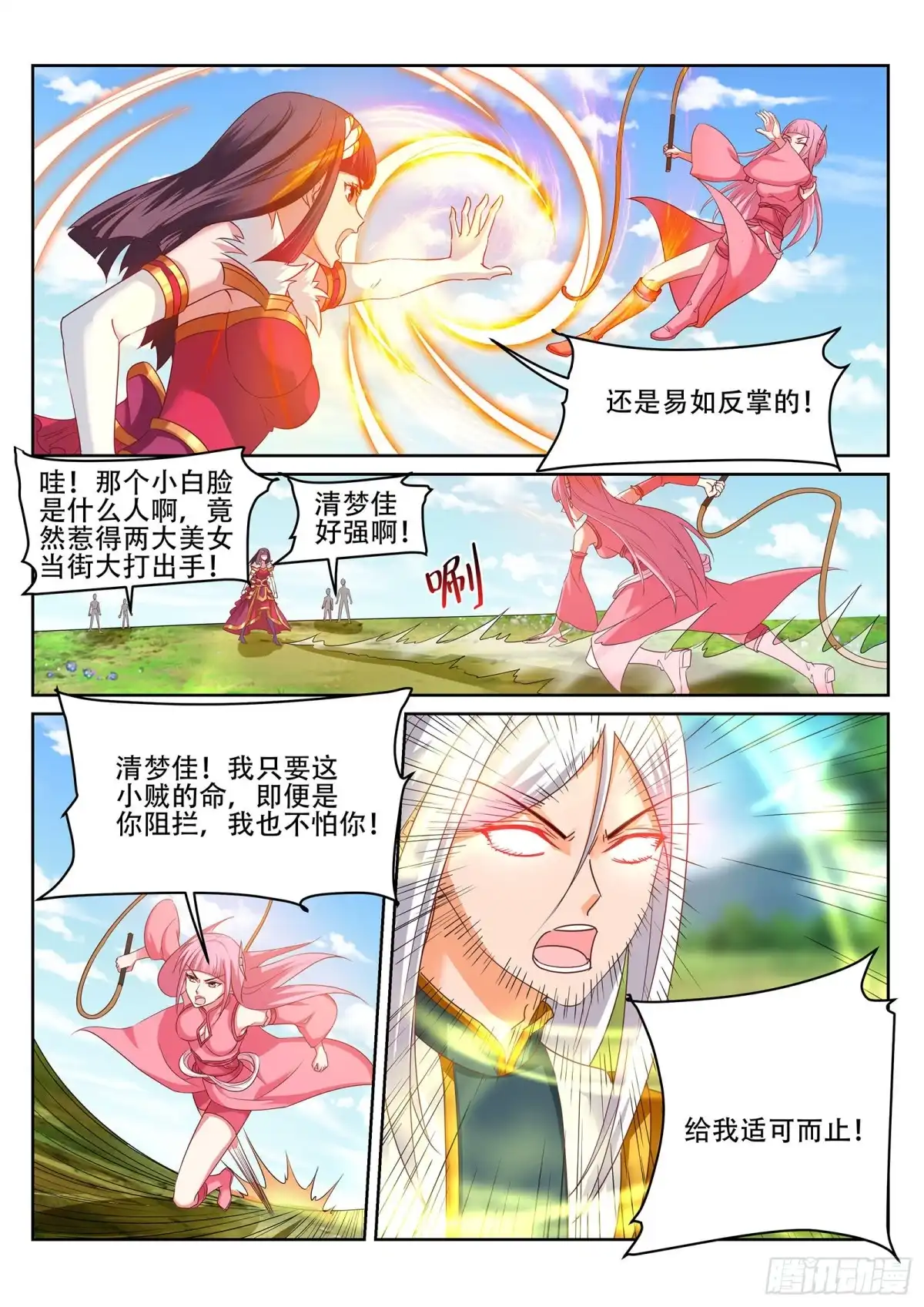 灵武帝尊 第243话 星灵泼妇别烦！ 第4页