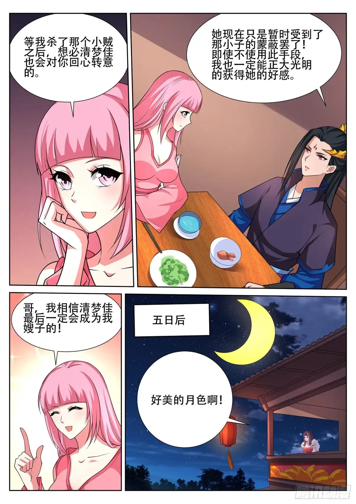 灵武帝尊 第244话 今晚留下来好吗？ 第5页