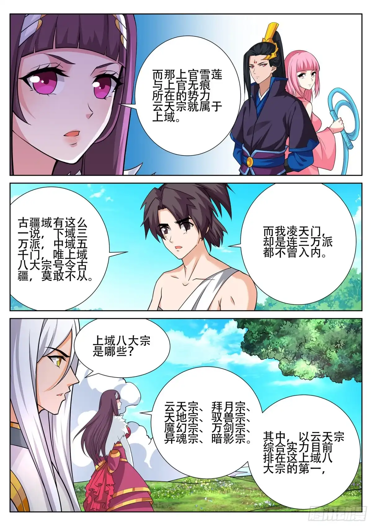 灵武帝尊 第244话 今晚留下来好吗？ 第2页