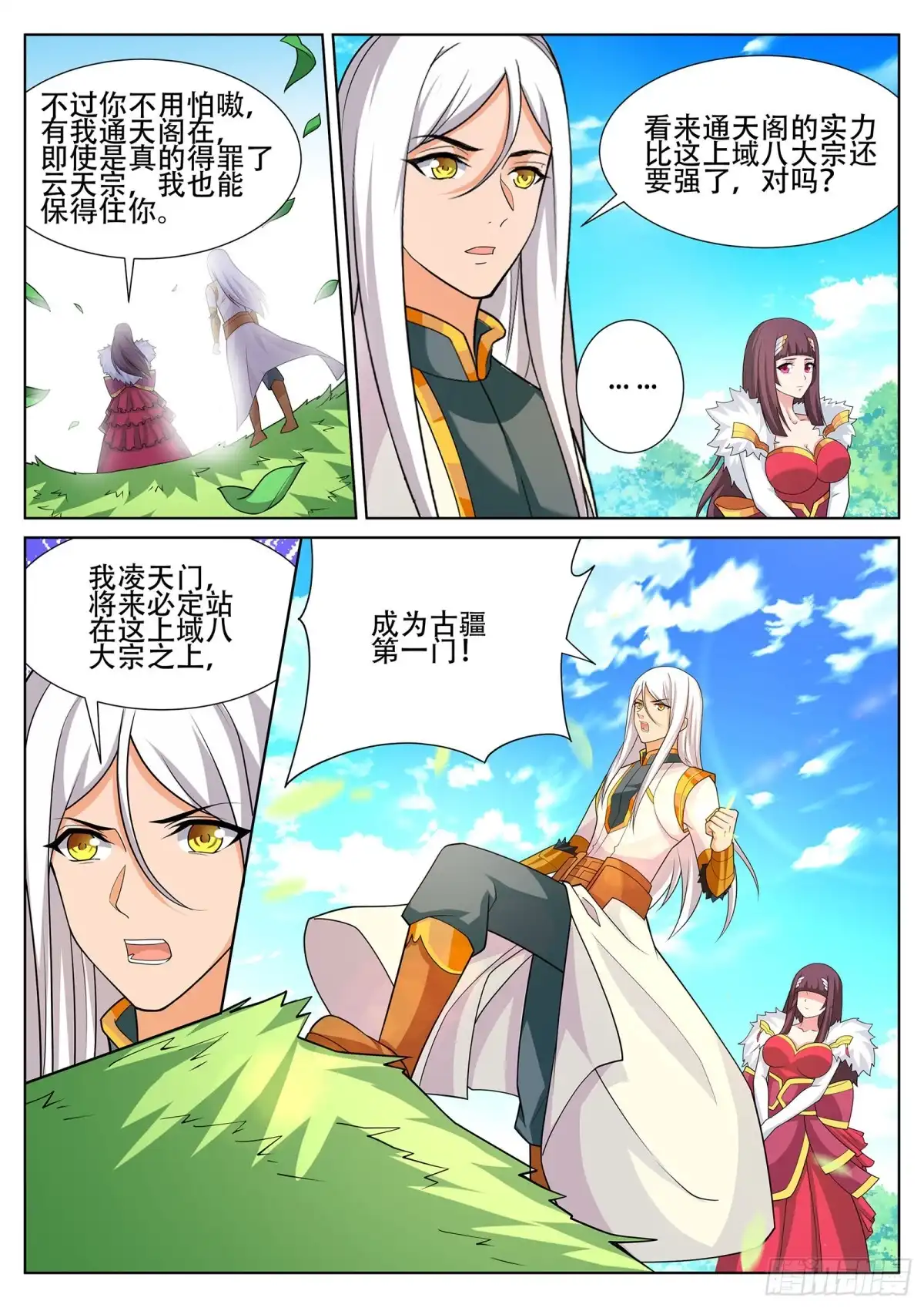 灵武帝尊 第244话 今晚留下来好吗？ 第3页
