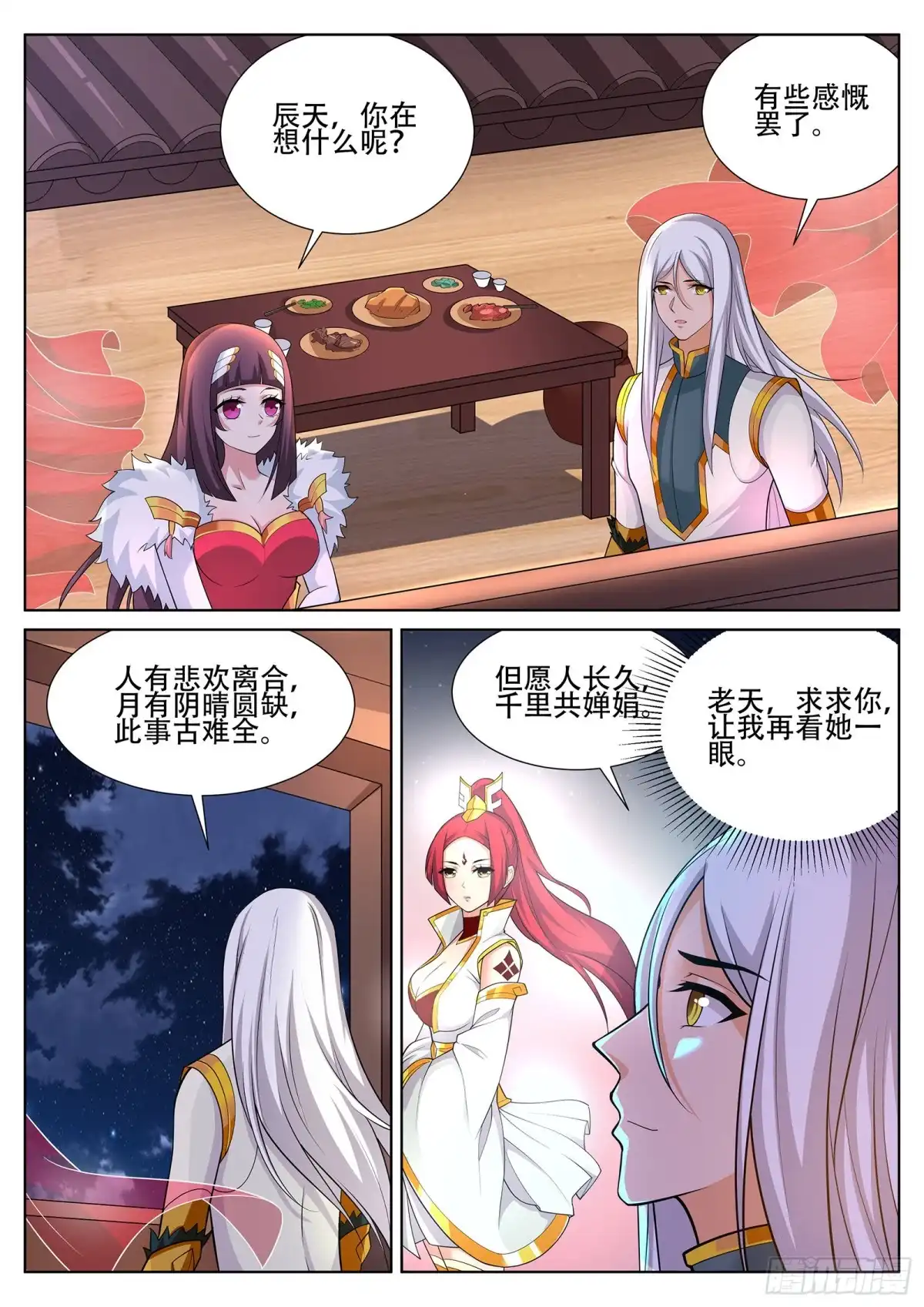 灵武帝尊 第244话 今晚留下来好吗？ 第6页
