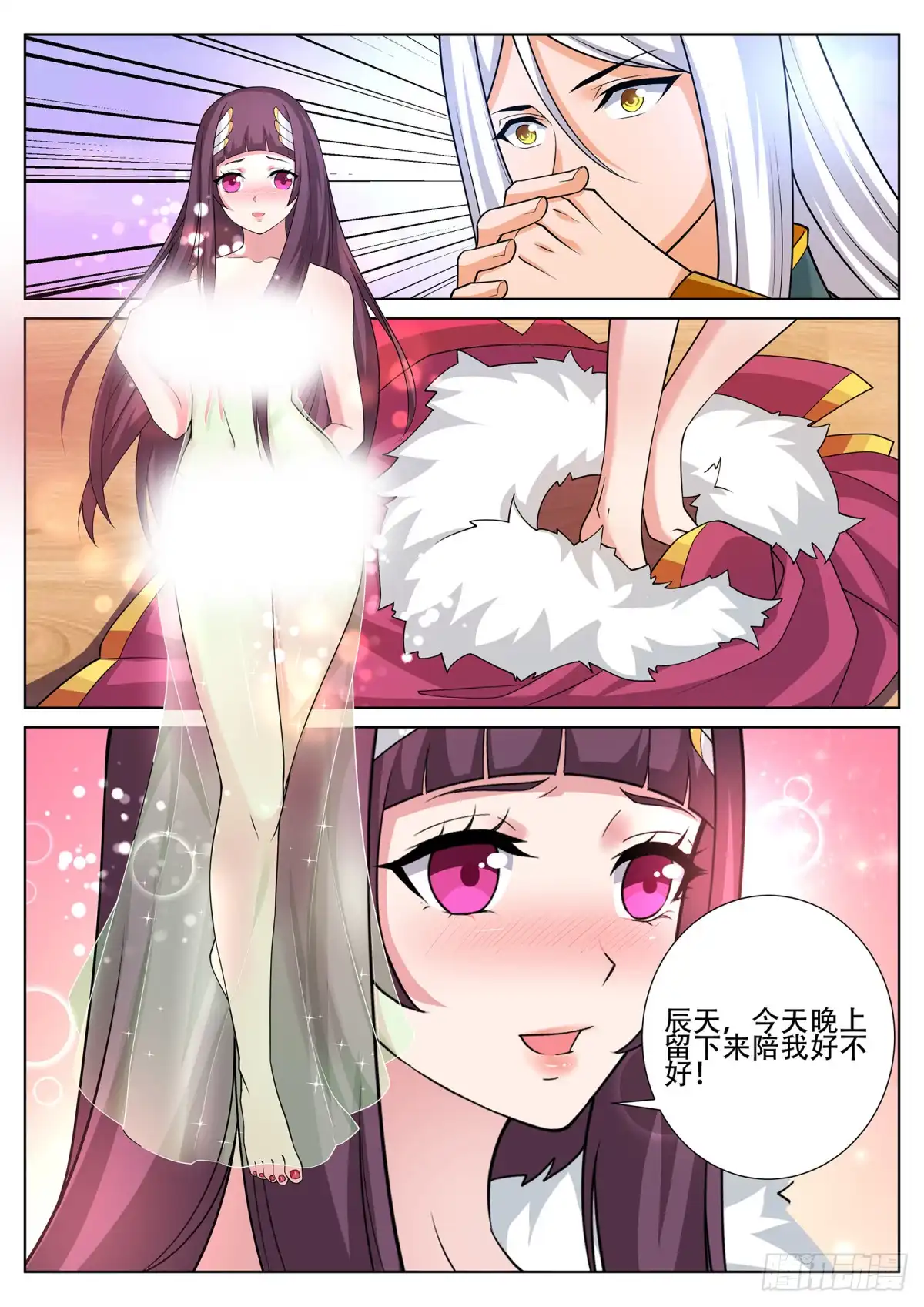 灵武帝尊 第244话 今晚留下来好吗？ 第8页