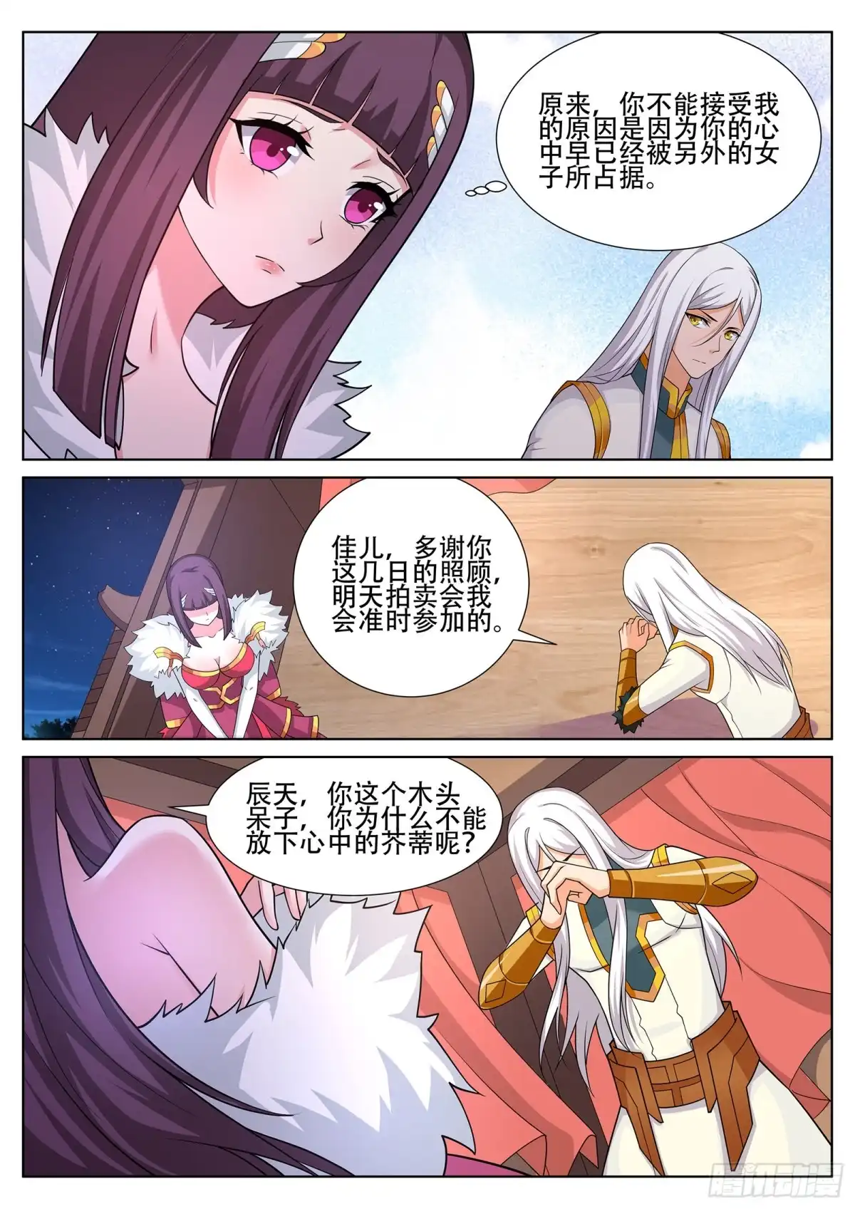灵武帝尊 第244话 今晚留下来好吗？ 第7页