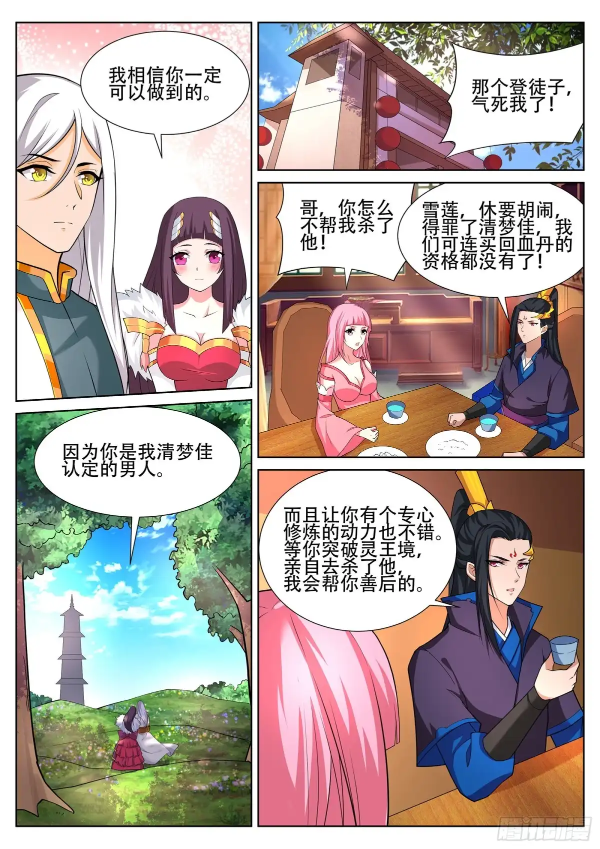 灵武帝尊 第244话 今晚留下来好吗？ 第4页