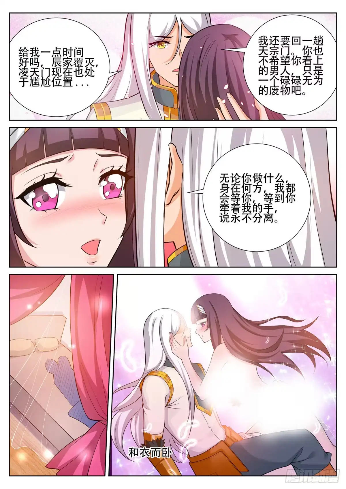 灵武帝尊 第245话 你今晚属于我 第3页
