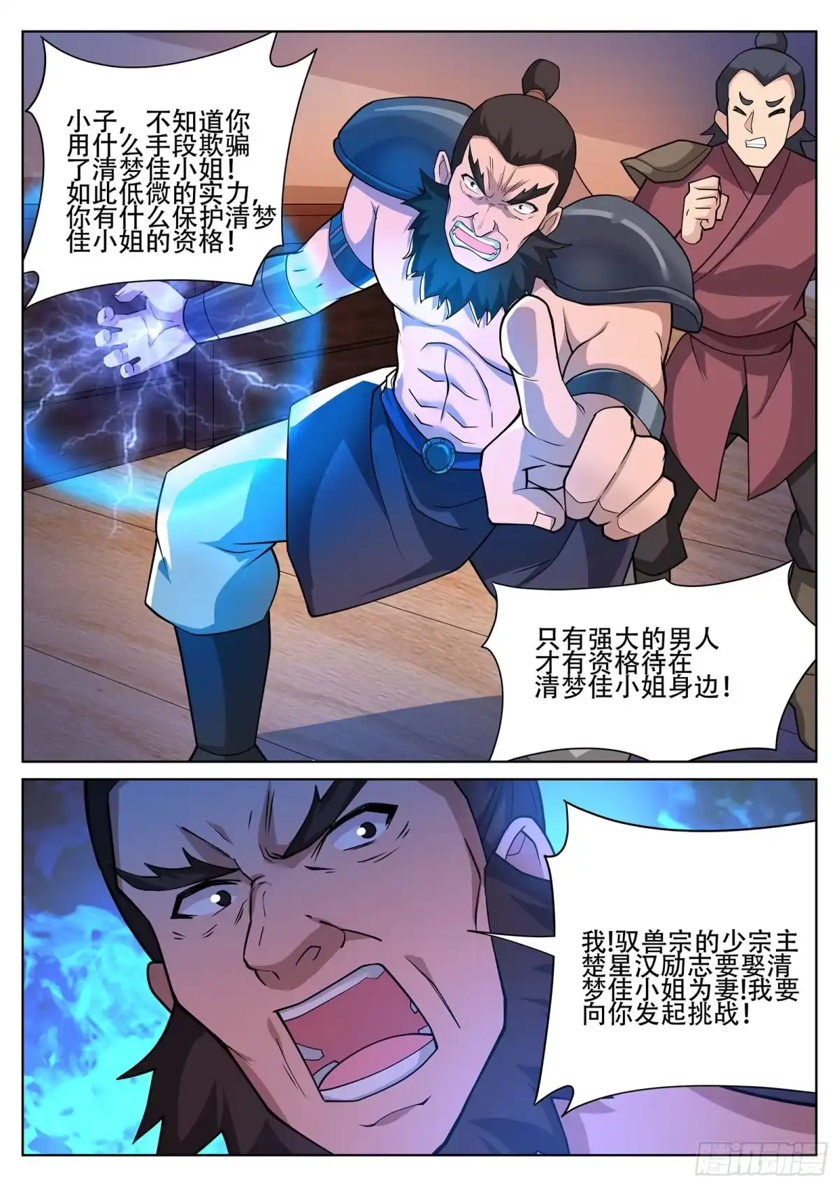 灵武帝尊 第245话 你今晚属于我 第6页