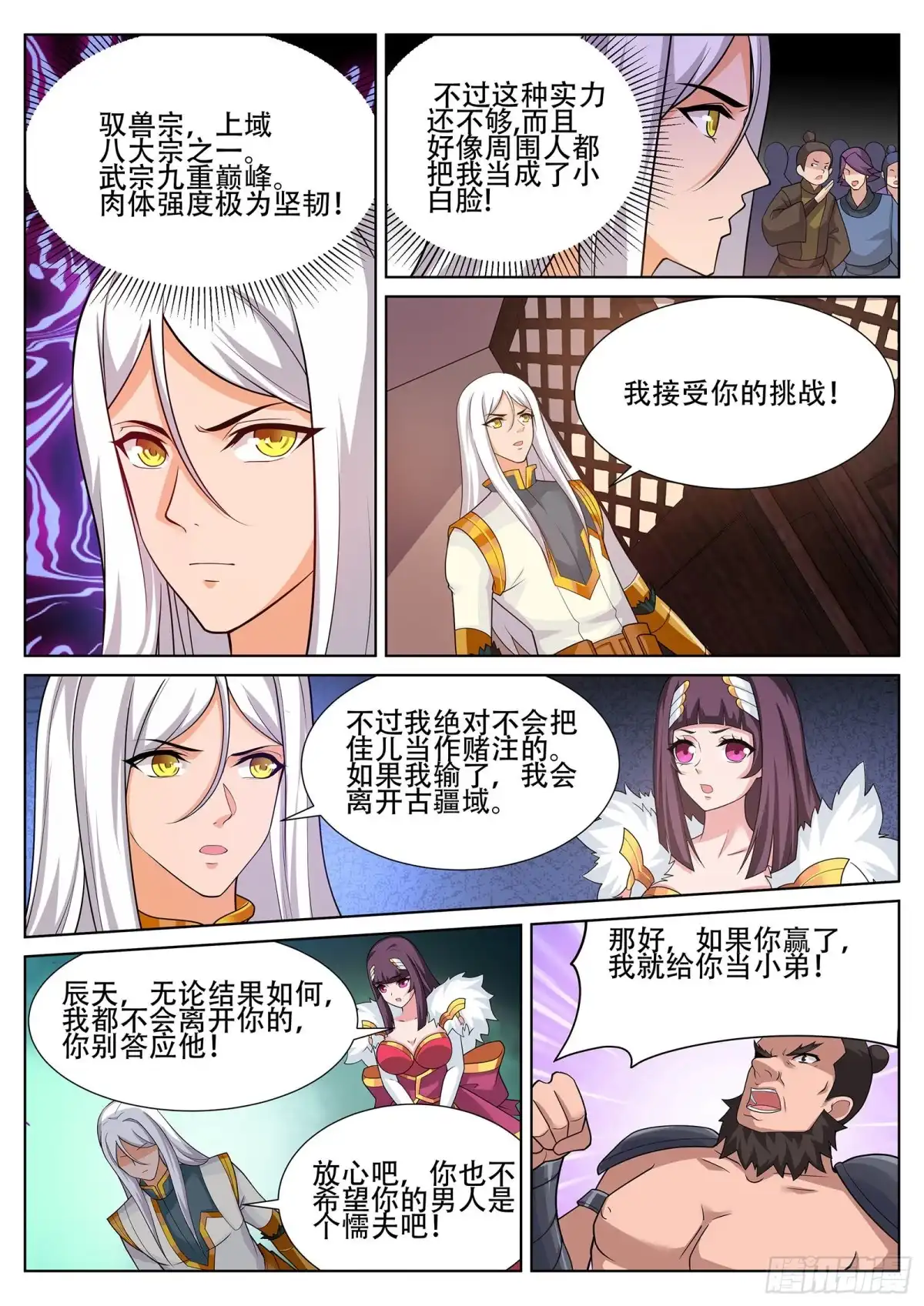 灵武帝尊 第245话 你今晚属于我 第7页