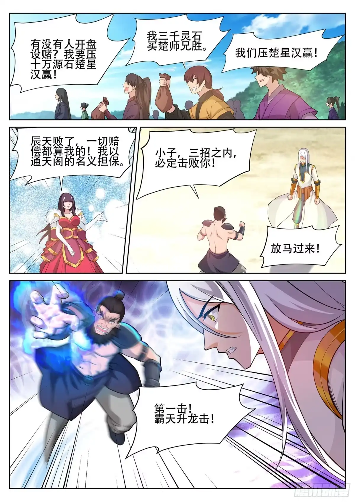 灵武帝尊 第245话 你今晚属于我 第8页