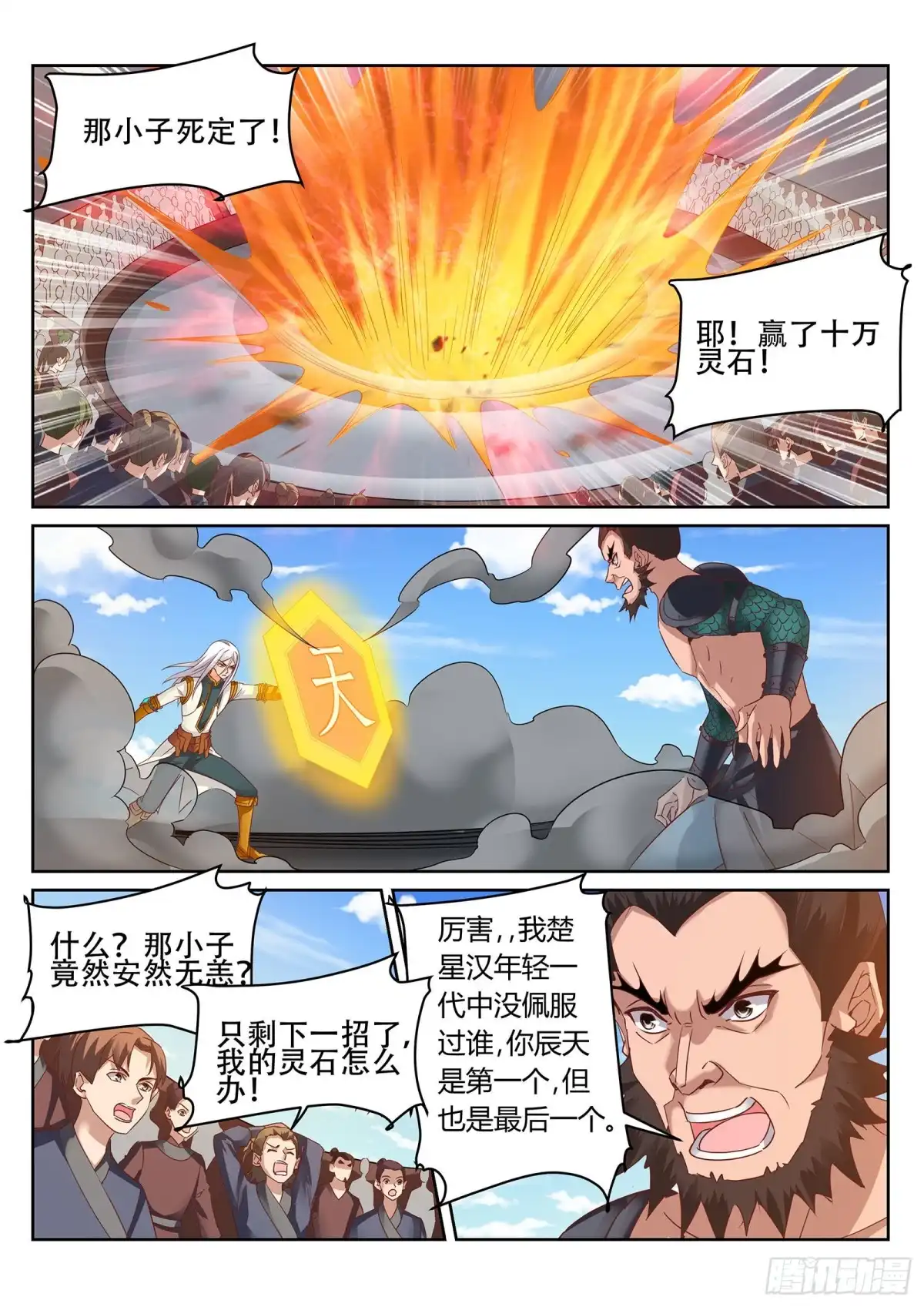 灵武帝尊 第246话 惊世一战 第5页
