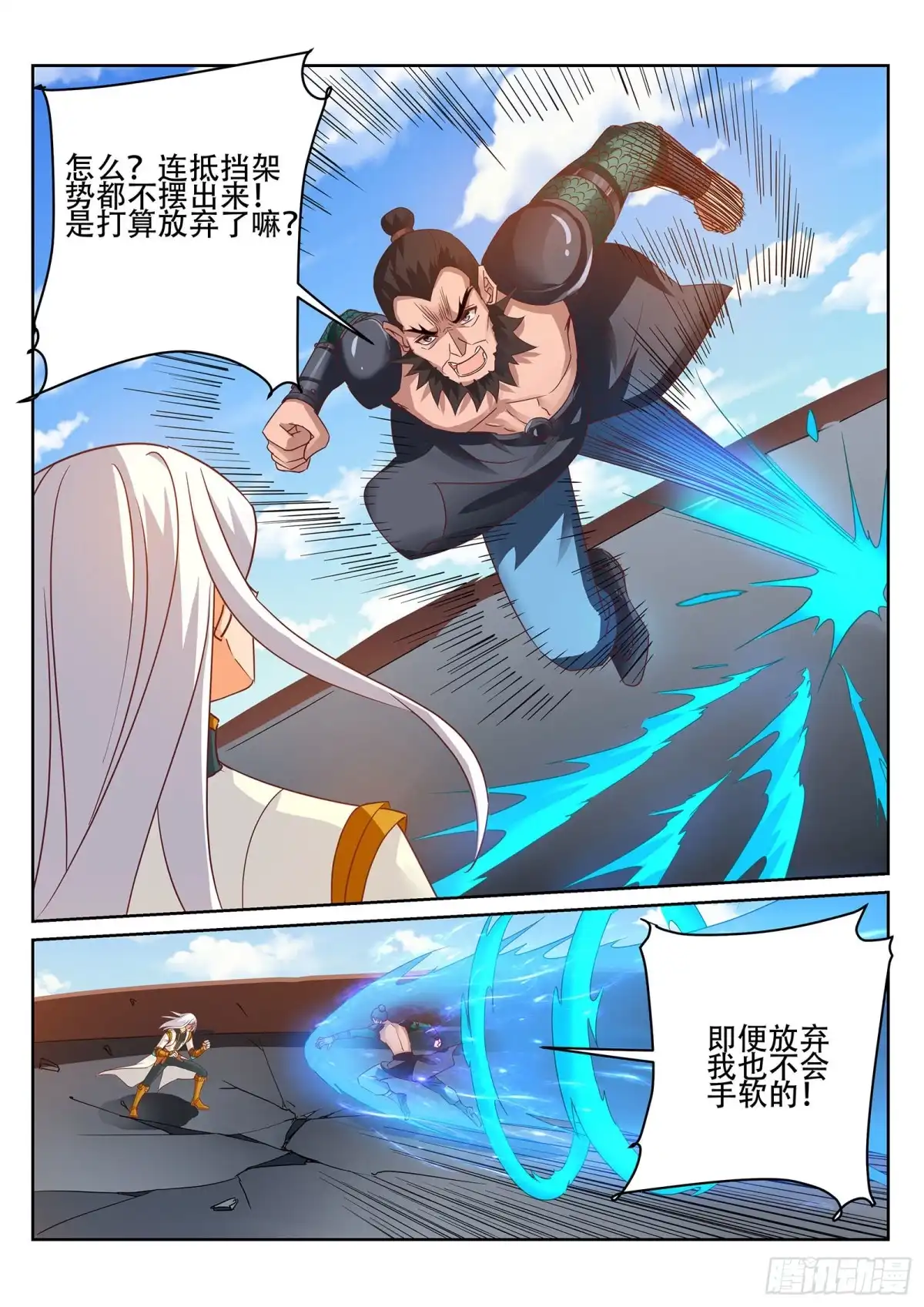 灵武帝尊 第246话 惊世一战 第7页