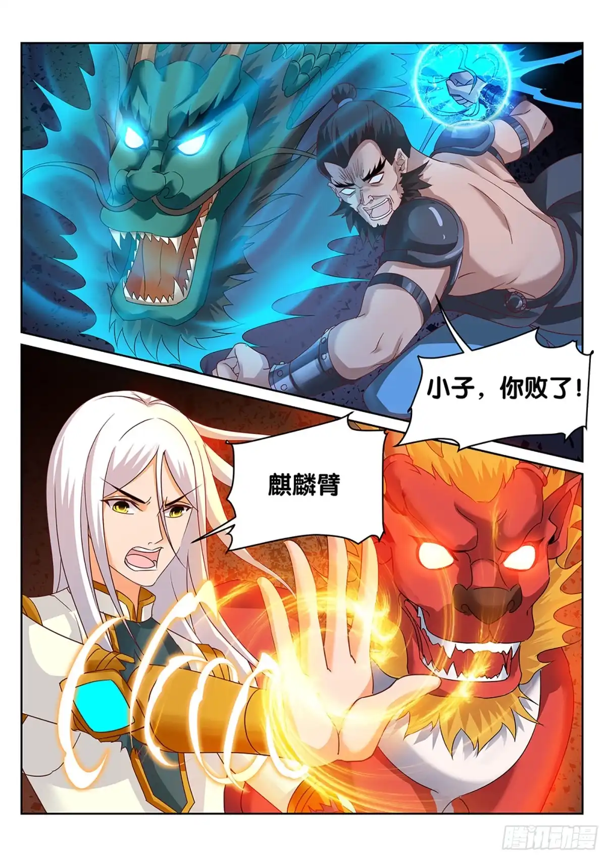 灵武帝尊 第246话 惊世一战 第1页