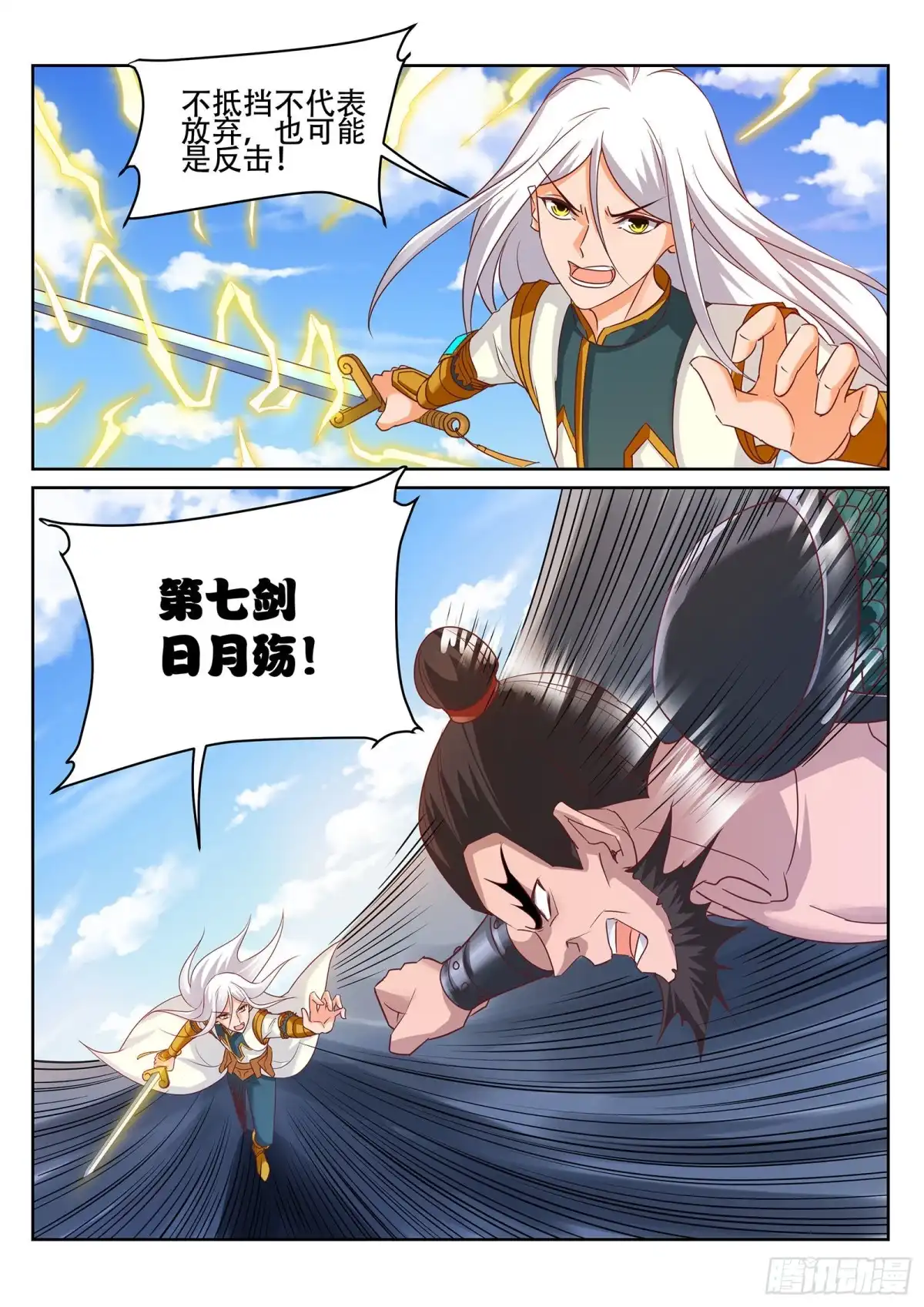灵武帝尊 第246话 惊世一战 第8页