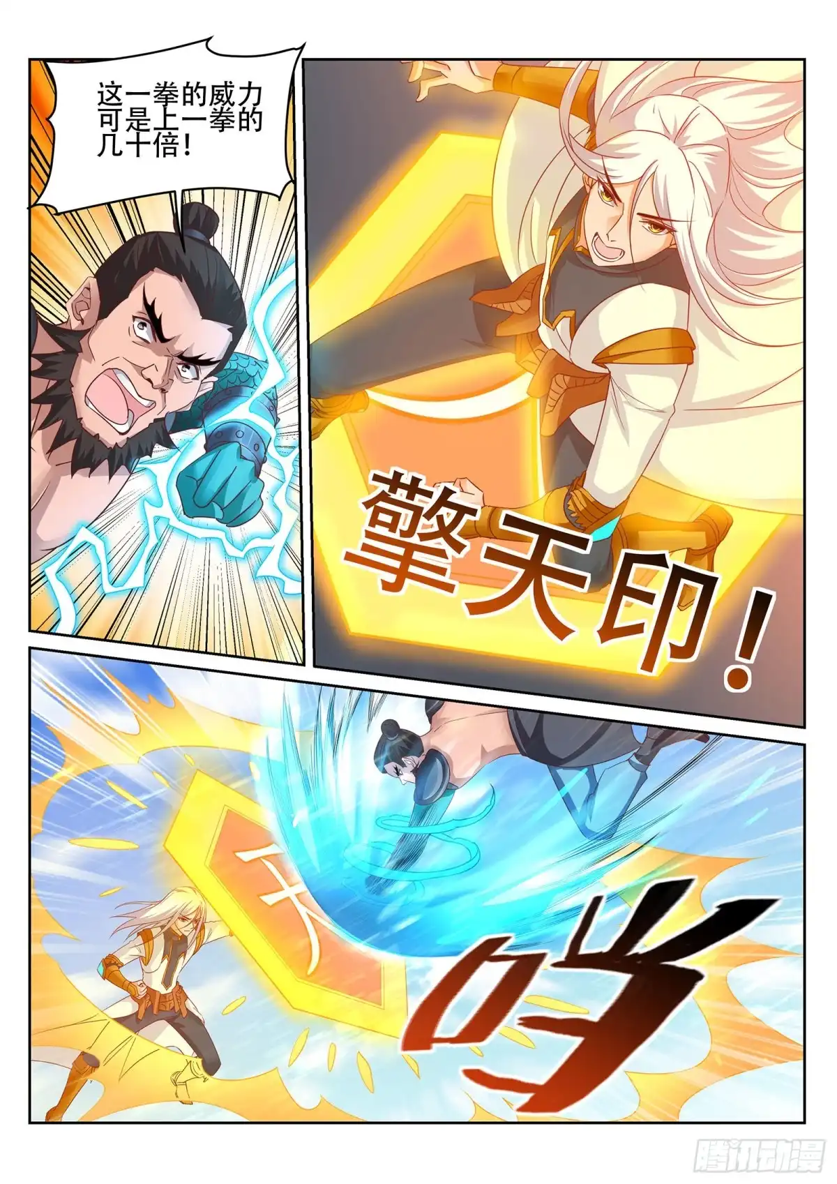 灵武帝尊 第246话 惊世一战 第4页